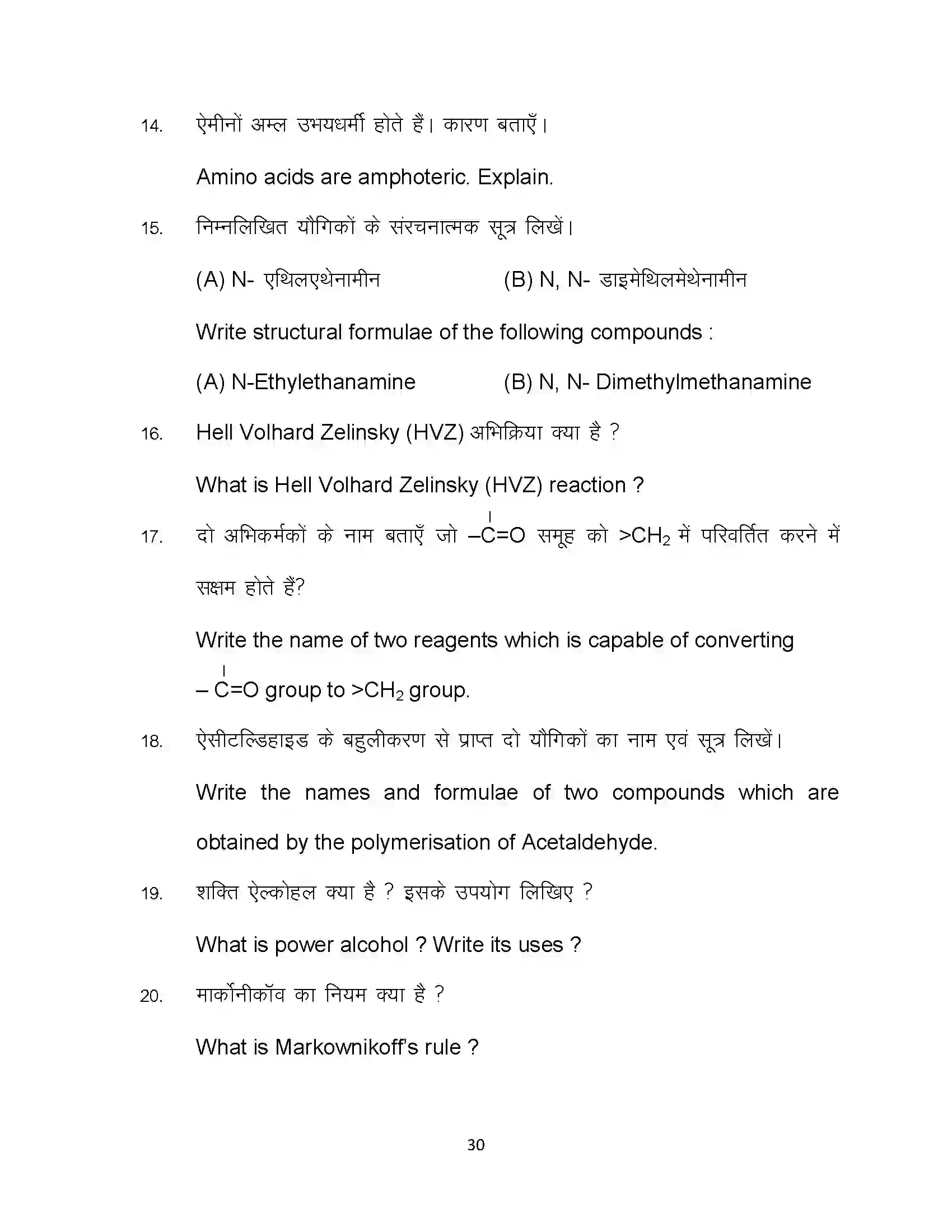 Bihar Board Class 12th 2022 Chemistry (Elective) Sample Paper 30