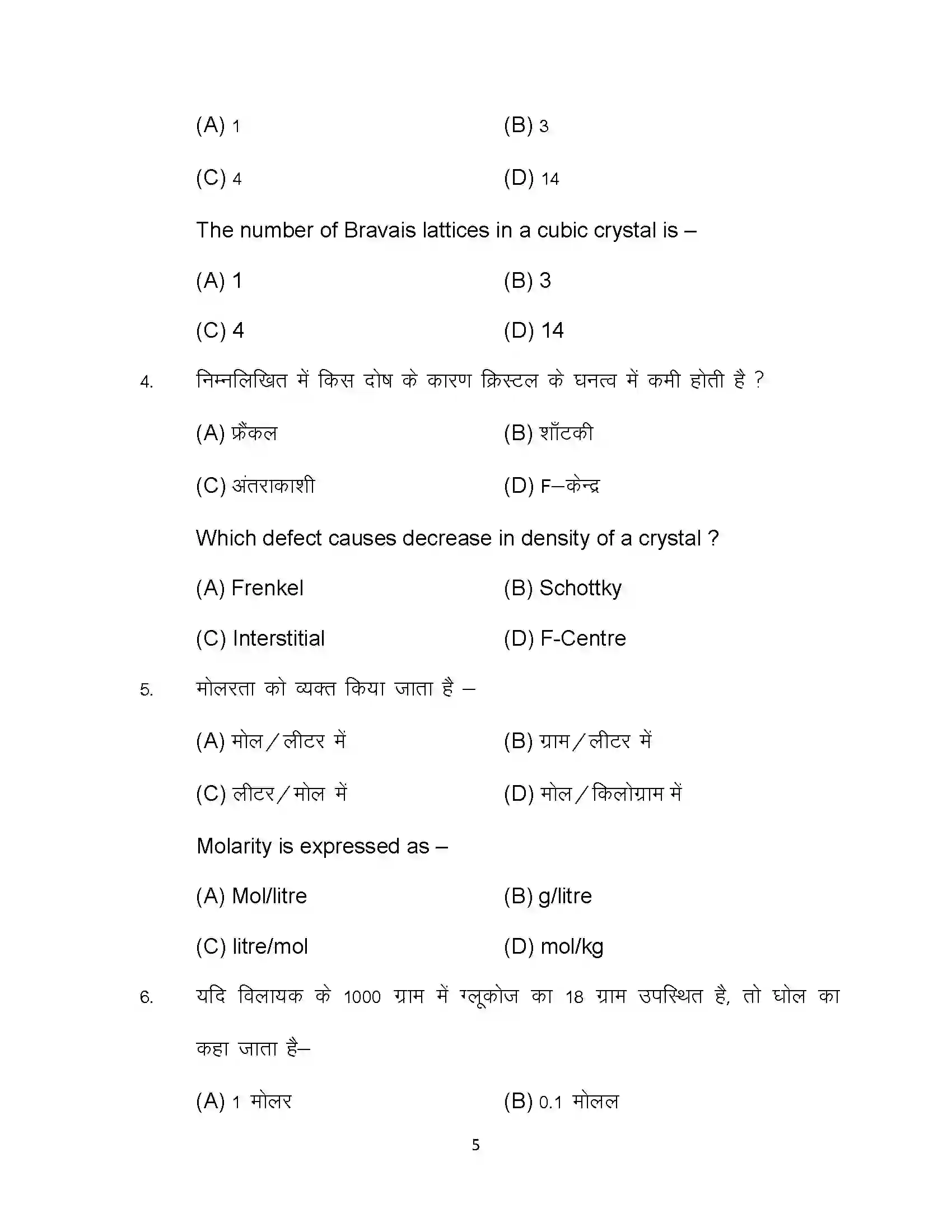 Bihar Board Class 12th 2022 Chemistry (Elective) Sample Paper 5