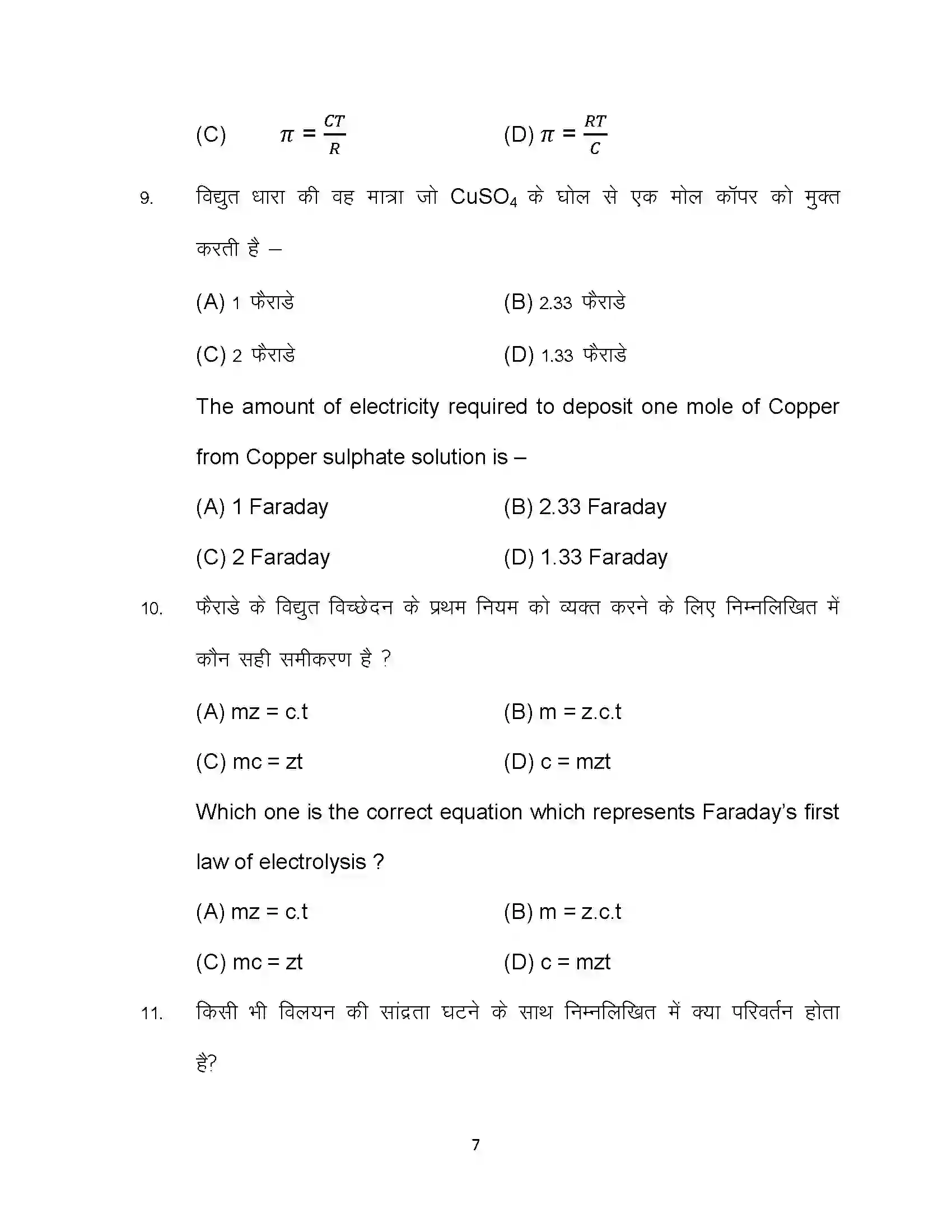 Bihar Board Class 12th 2022 Chemistry (Elective) Sample Paper 7