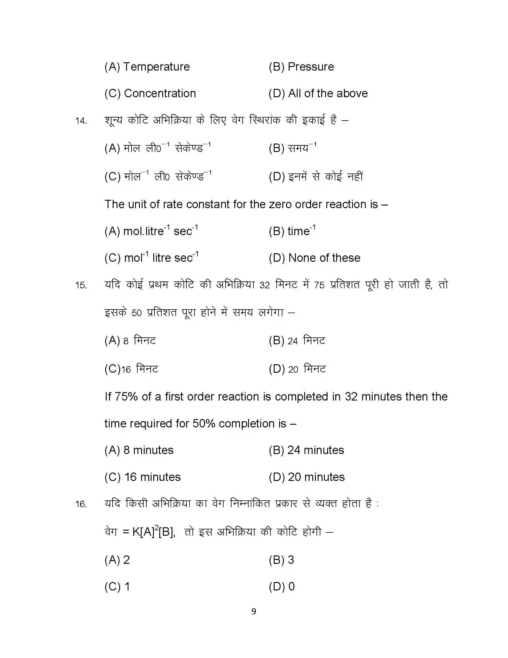 Bihar Board Class 12th 2022 Chemistry (Elective) Sample Paper 9