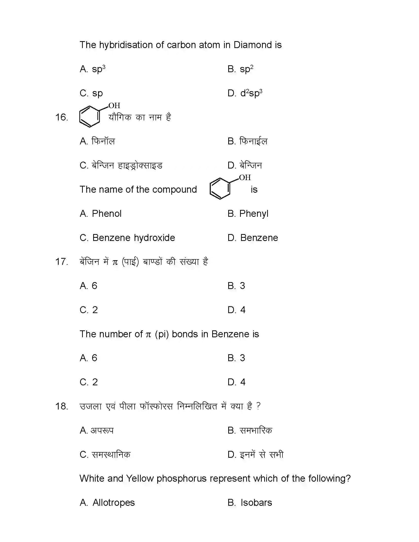 Bihar Board Class 12th 2020 Chemistry Sample Paper 8