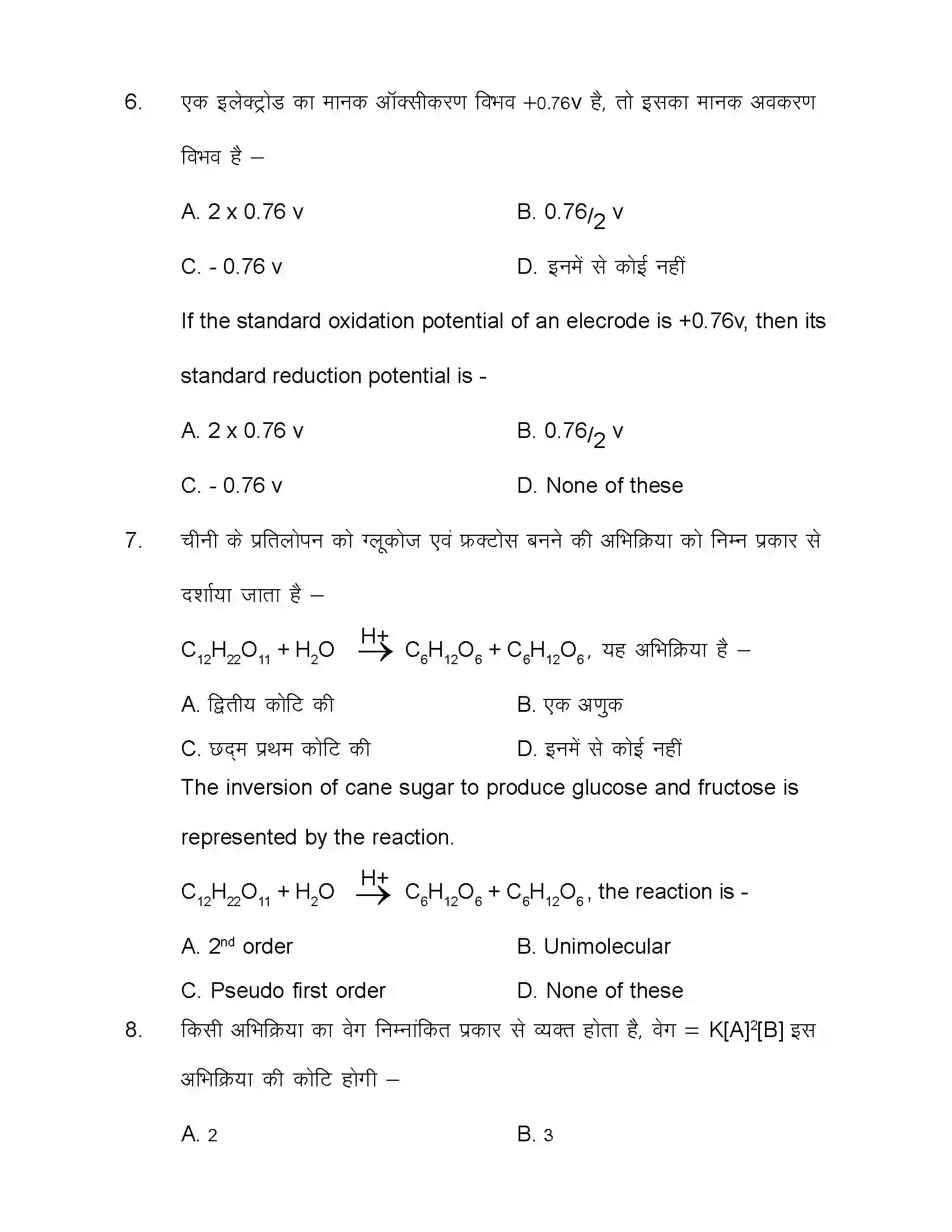 Bihar Board Class 12th 2021 Chemistry Sample Paper 5