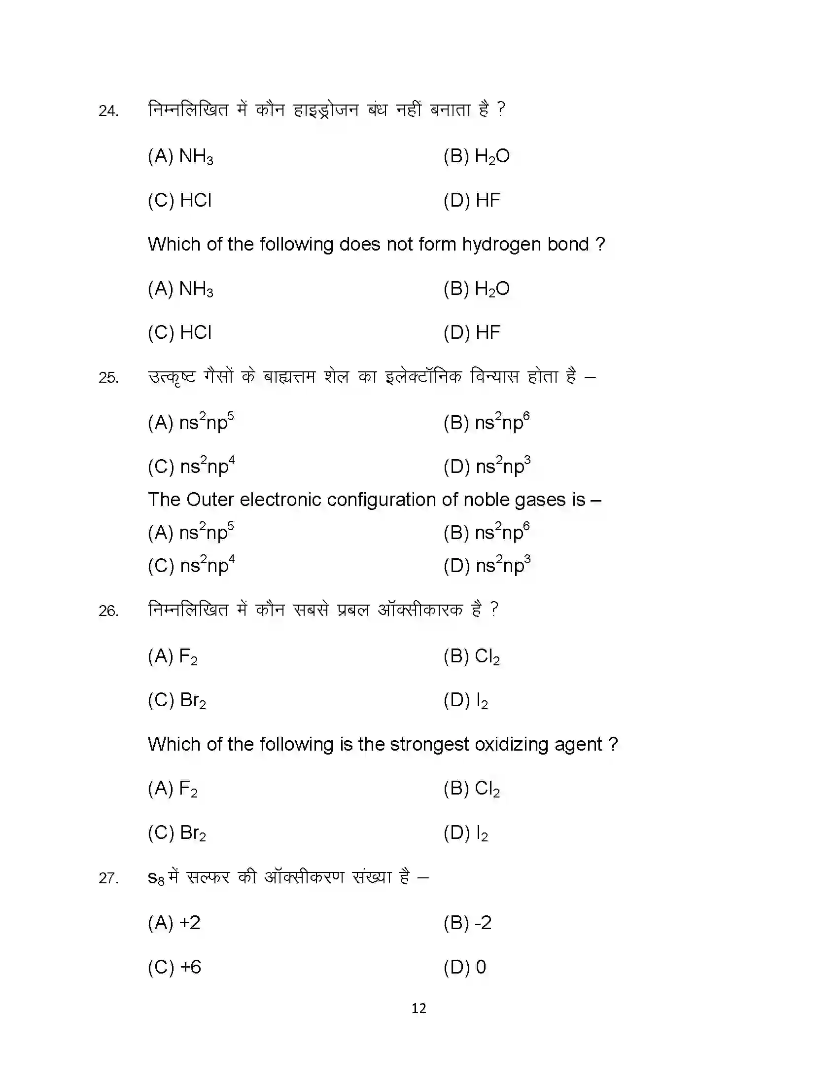 Bihar Board Class 12th 2023 Chemistry Sample Paper 12