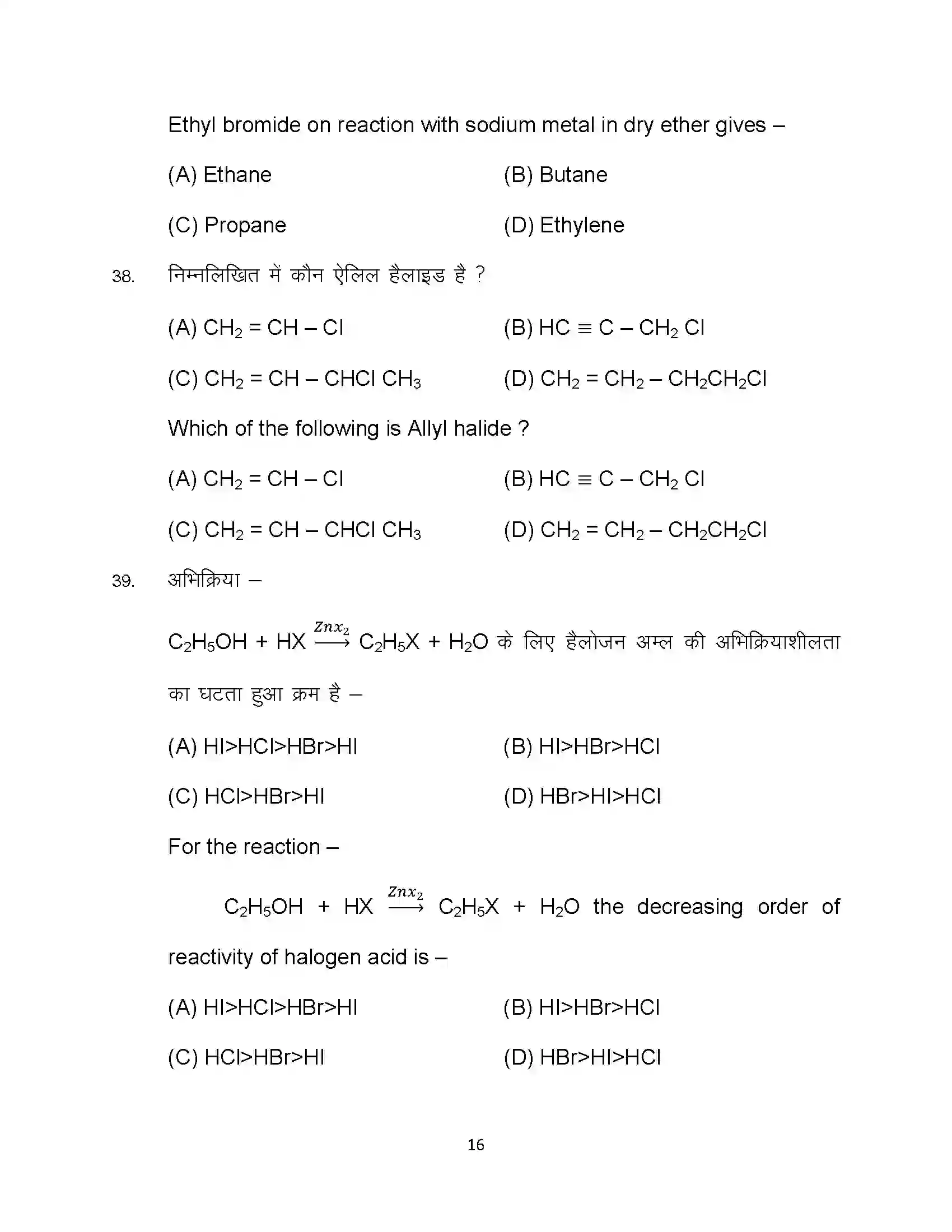 Bihar Board Class 12th 2023 Chemistry Sample Paper 16