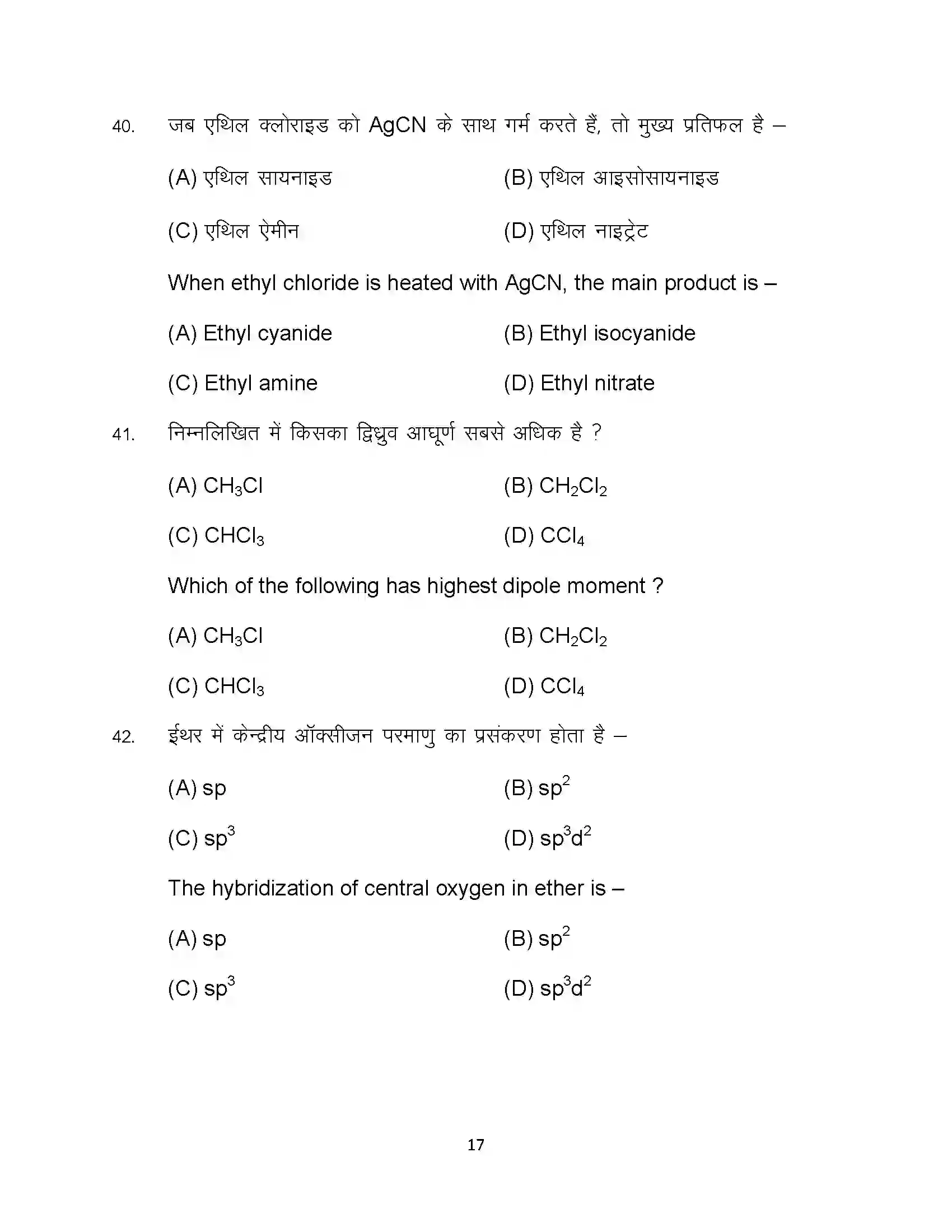 Bihar Board Class 12th 2023 Chemistry Sample Paper 17