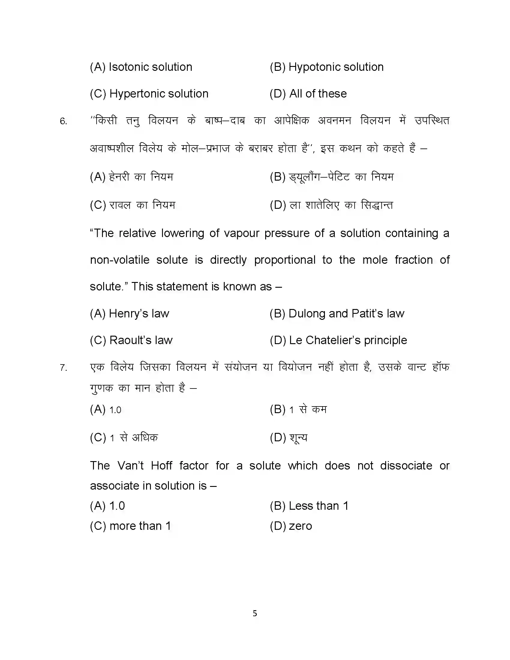 Bihar Board Class 12th 2023 Chemistry Sample Paper 5