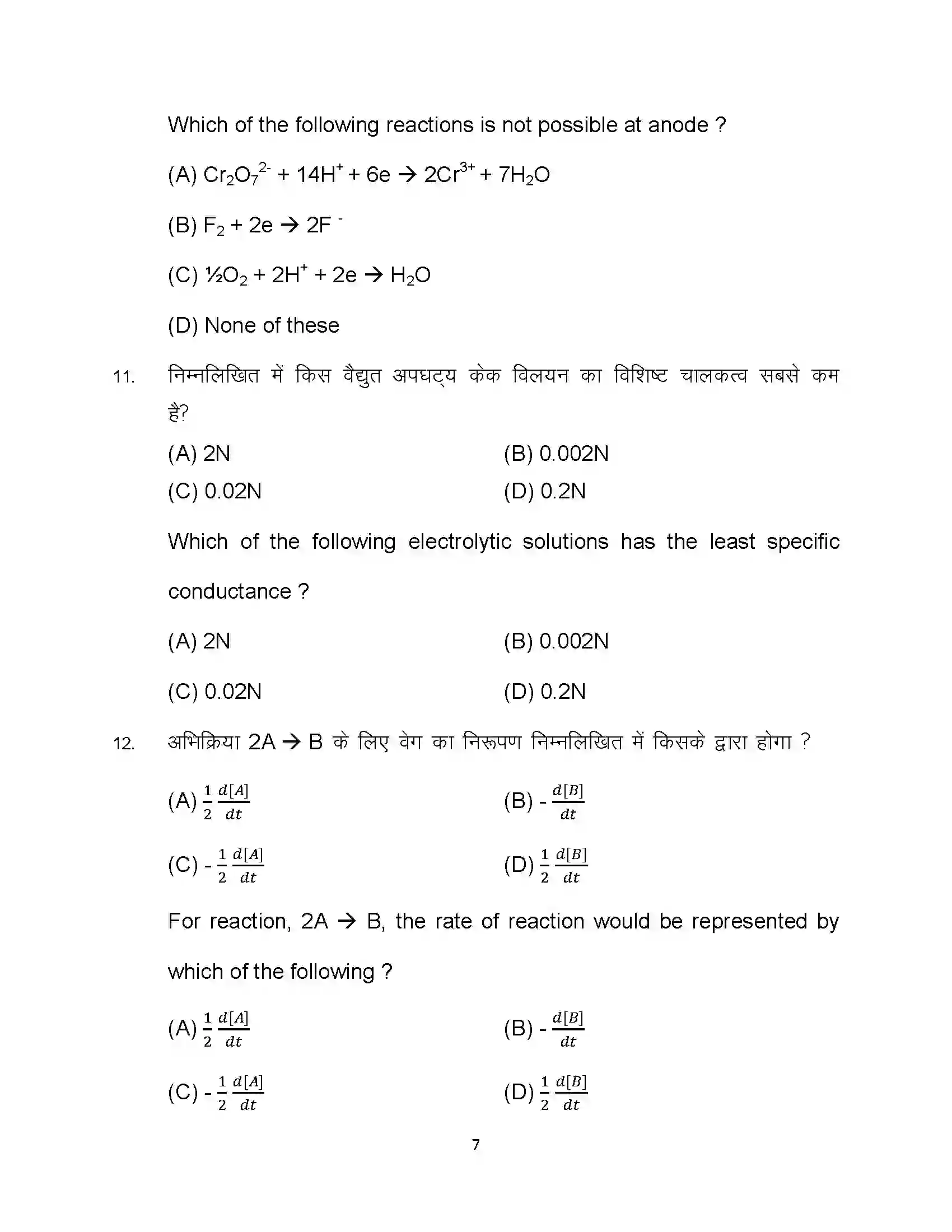 Bihar Board Class 12th 2023 Chemistry Sample Paper 7