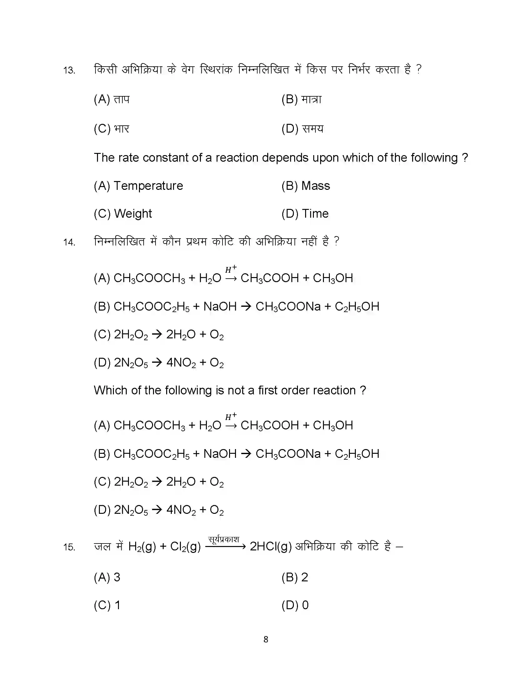 Bihar Board Class 12th 2023 Chemistry Sample Paper 8