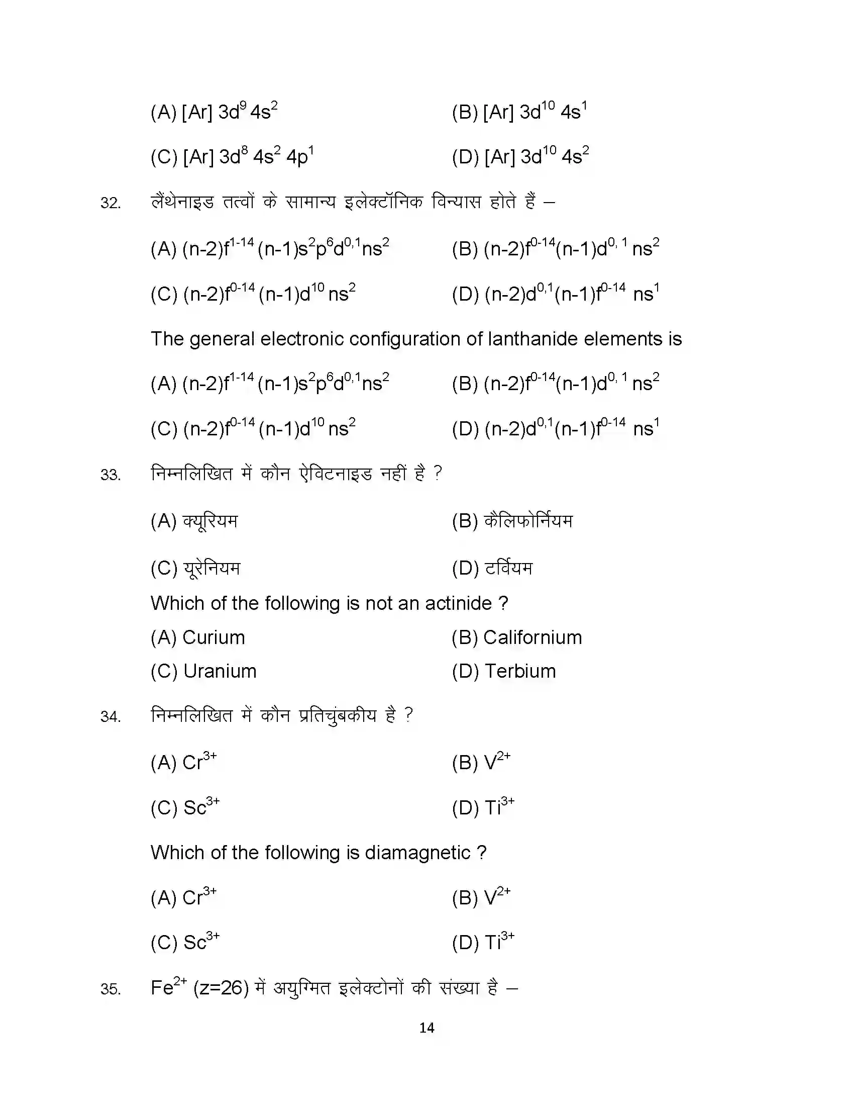 Bihar Board Class 12th 2024 Chemistry Sample Paper 14