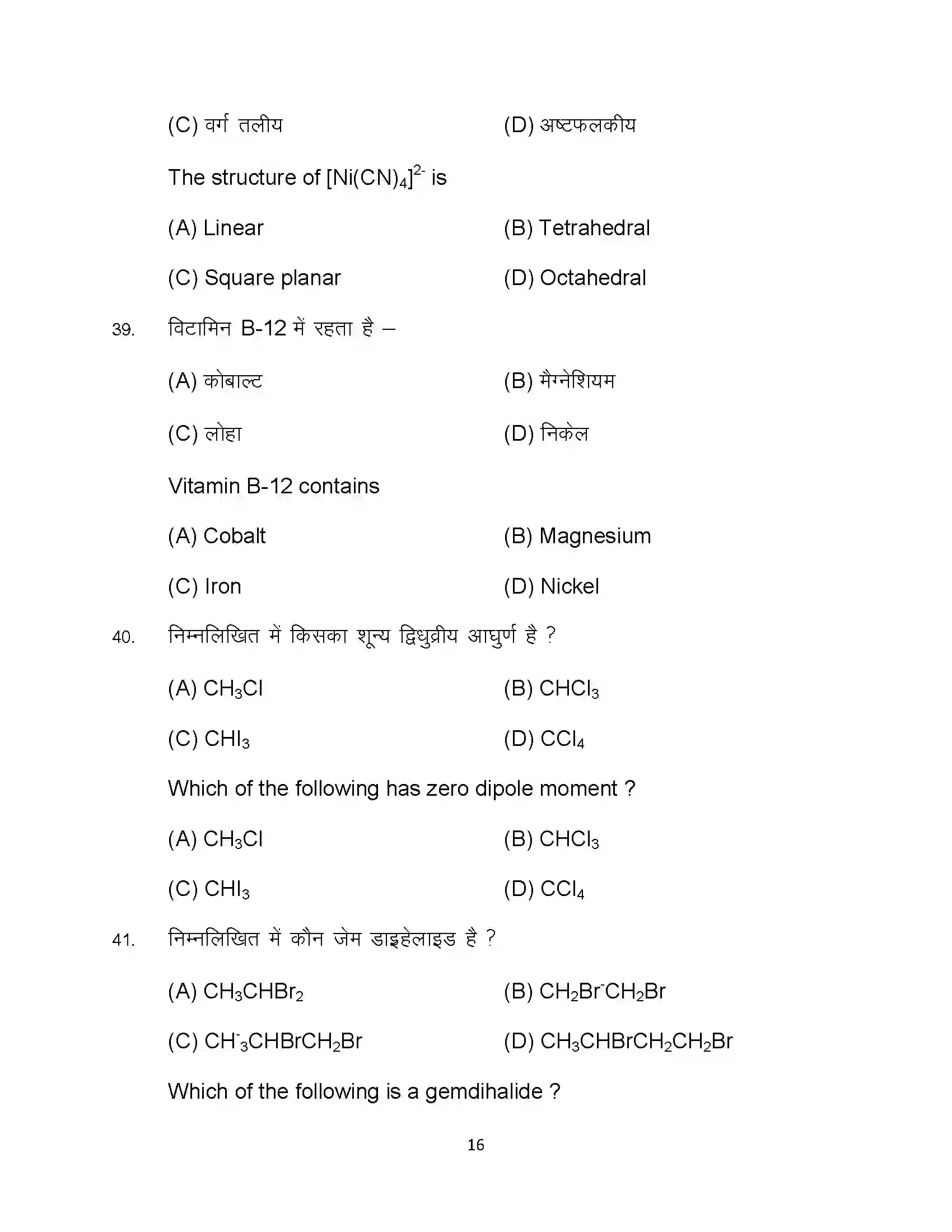 Bihar Board Class 12th 2024 Chemistry Sample Paper 16