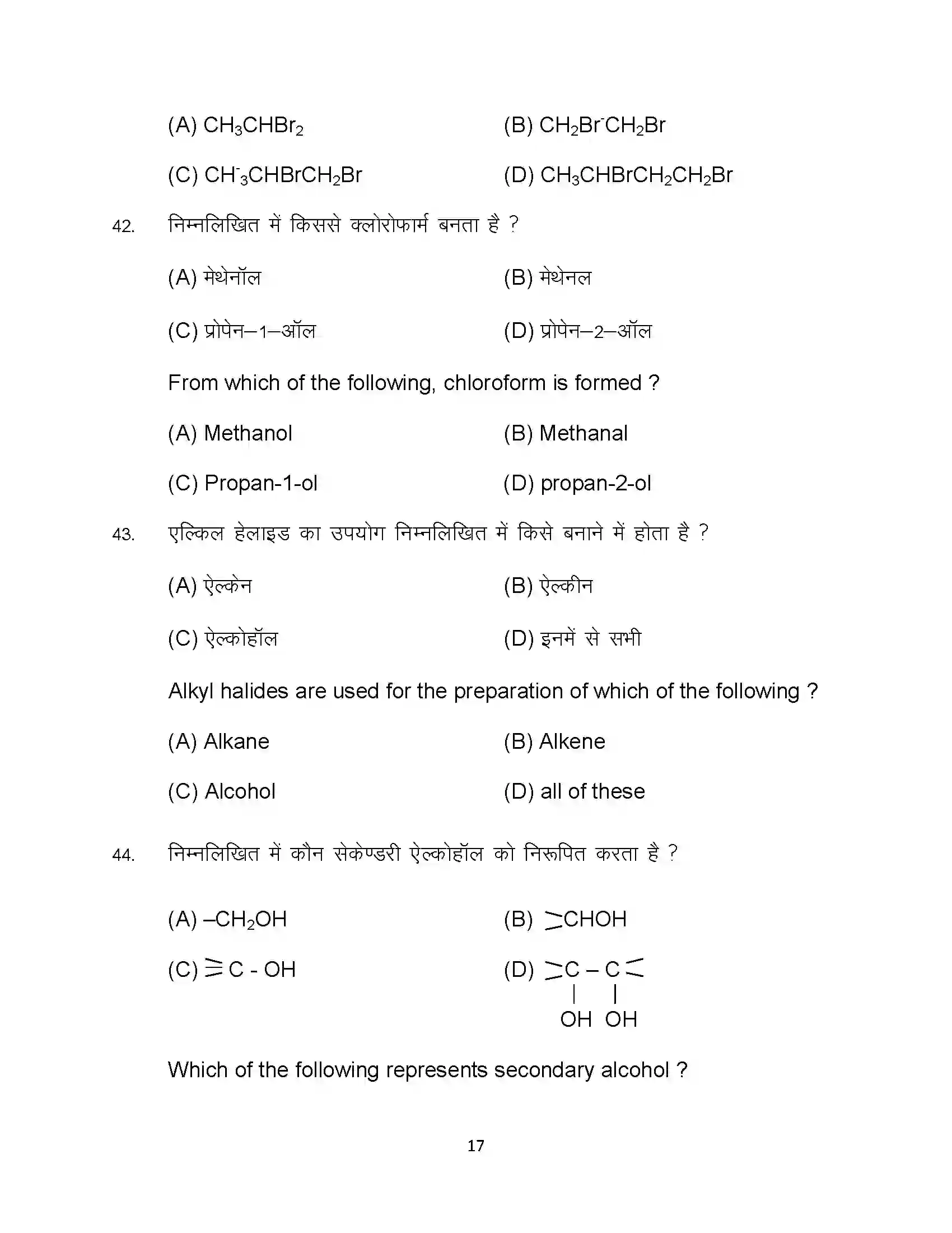Bihar Board Class 12th 2024 Chemistry Sample Paper 17
