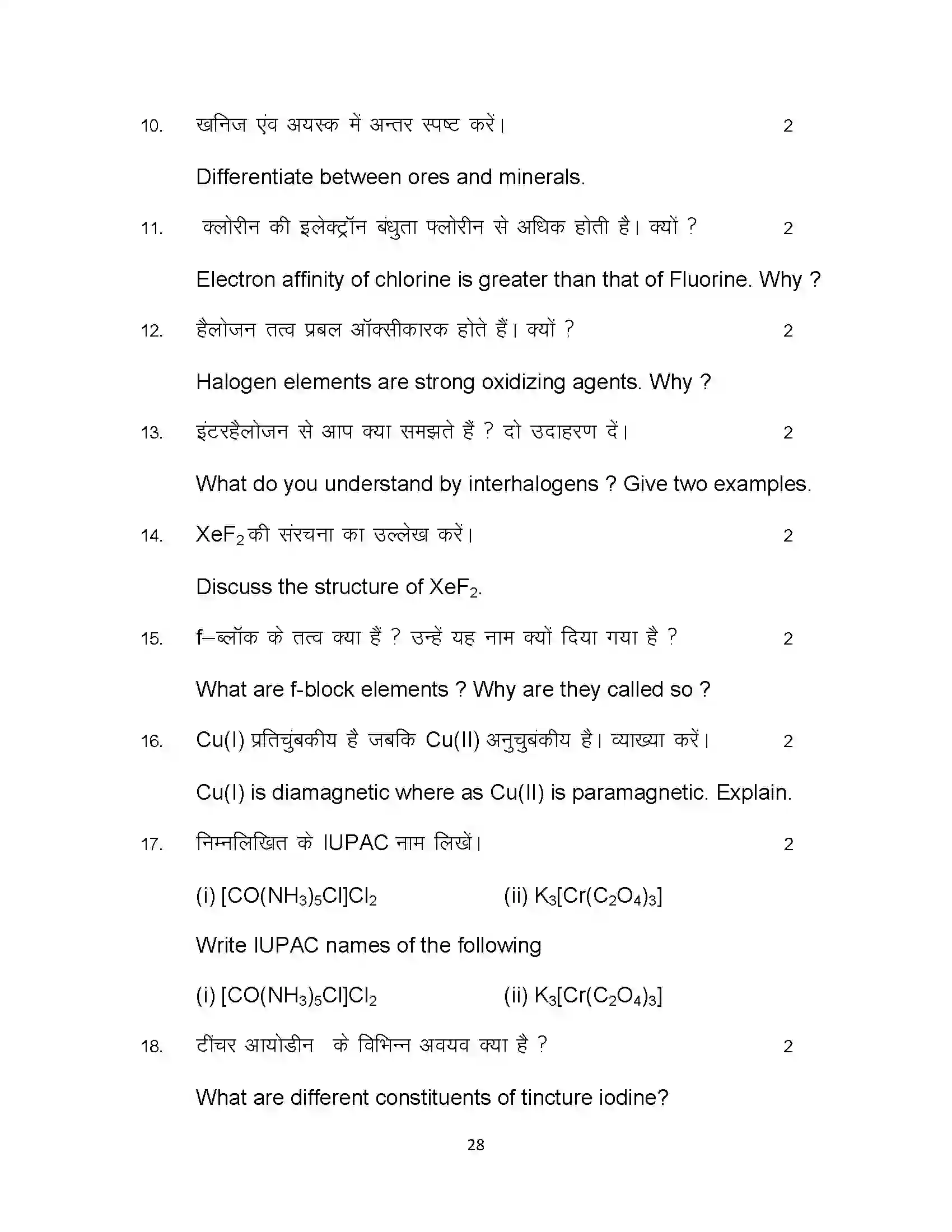 Bihar Board Class 12th 2024 Chemistry Sample Paper 28