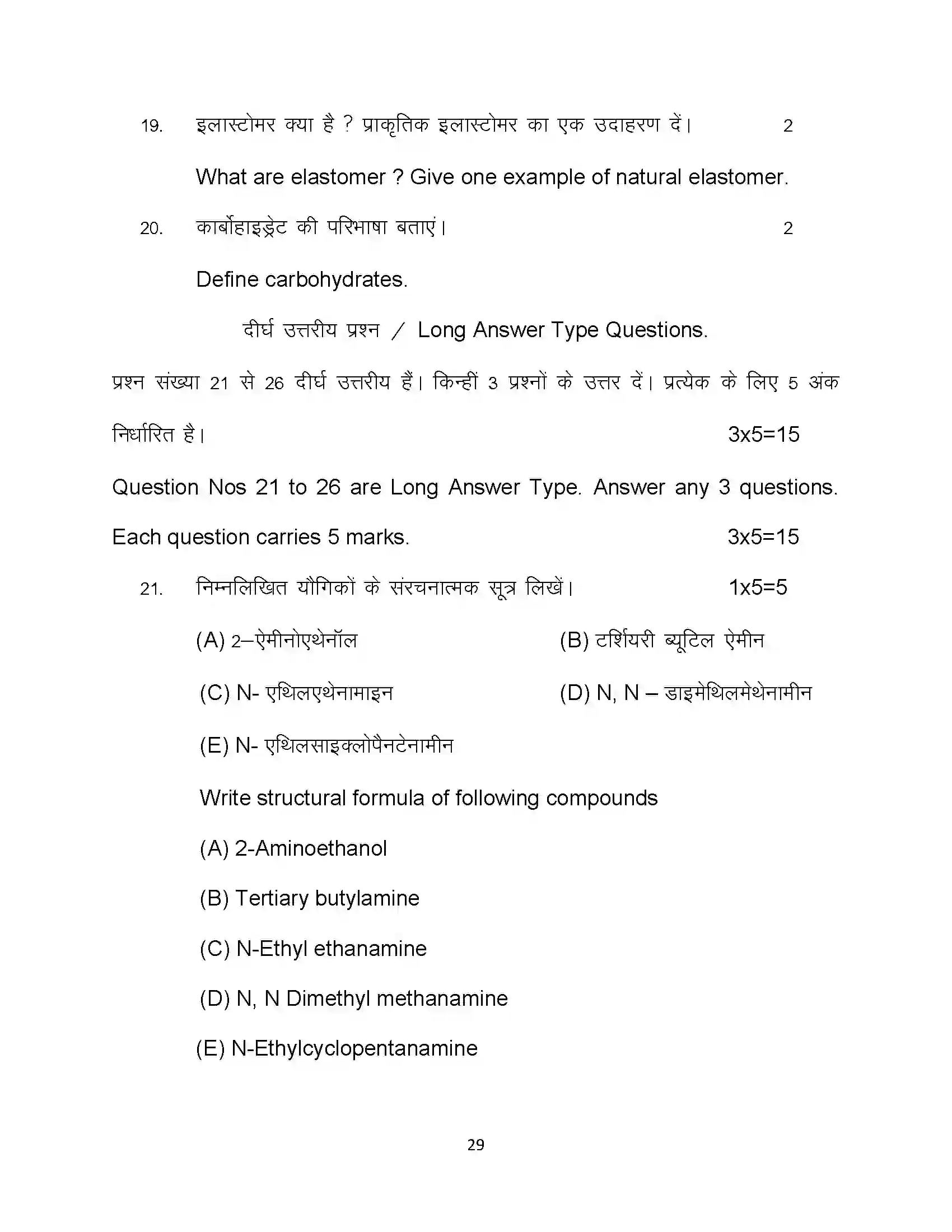 Bihar Board Class 12th 2024 Chemistry Sample Paper 29