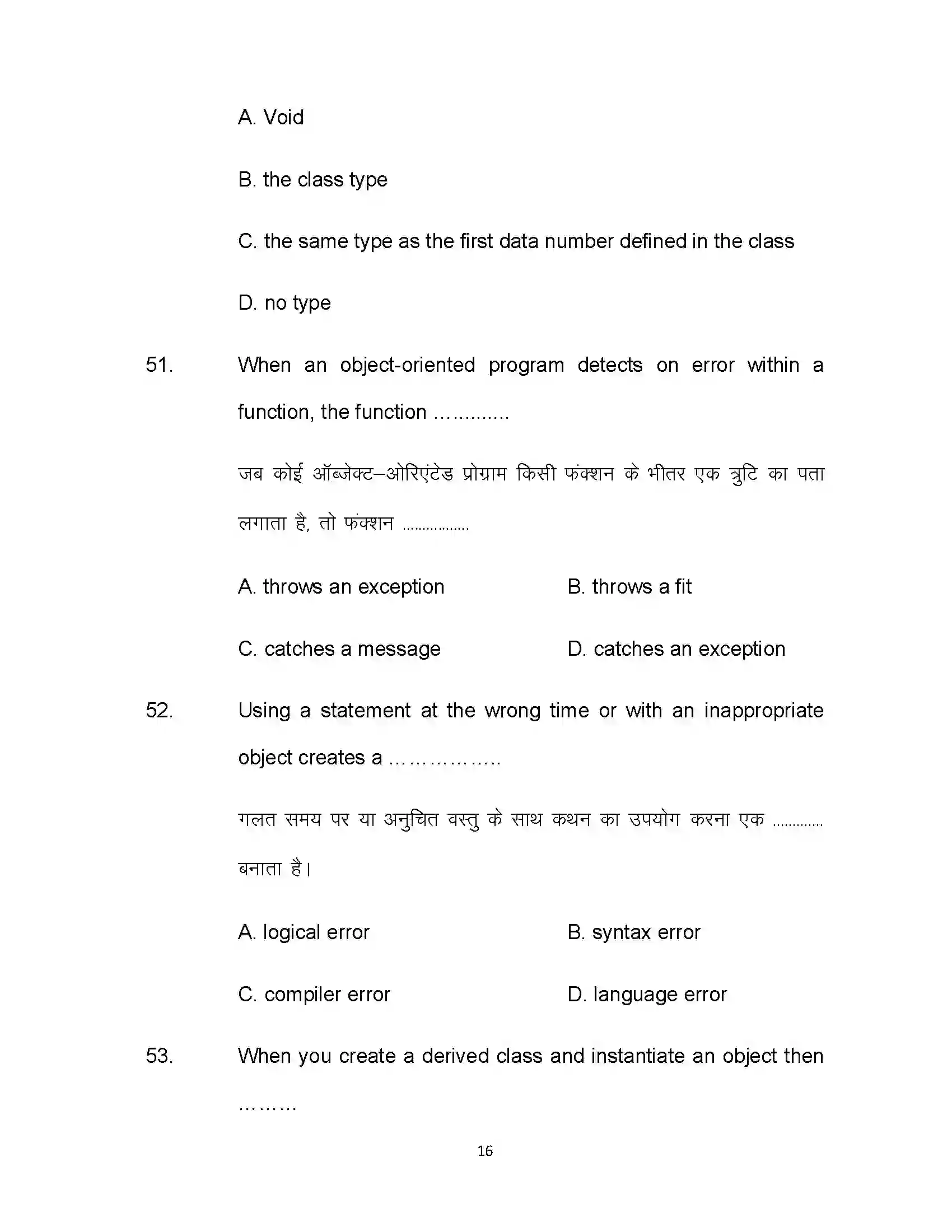 Bihar Board Class 12th 2021 Computer Science Sample Paper 16