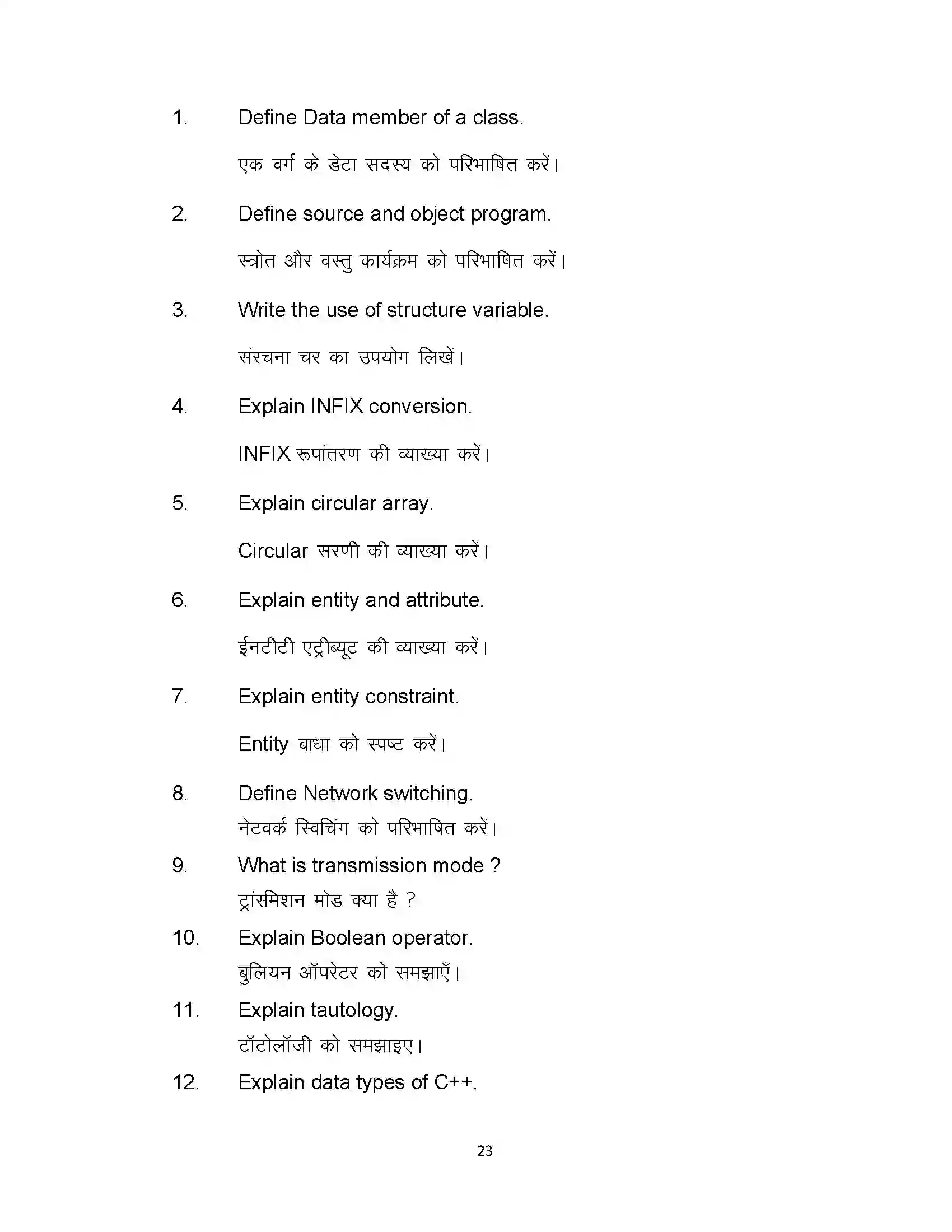 Bihar Board Class 12th 2021 Computer Science Sample Paper 23