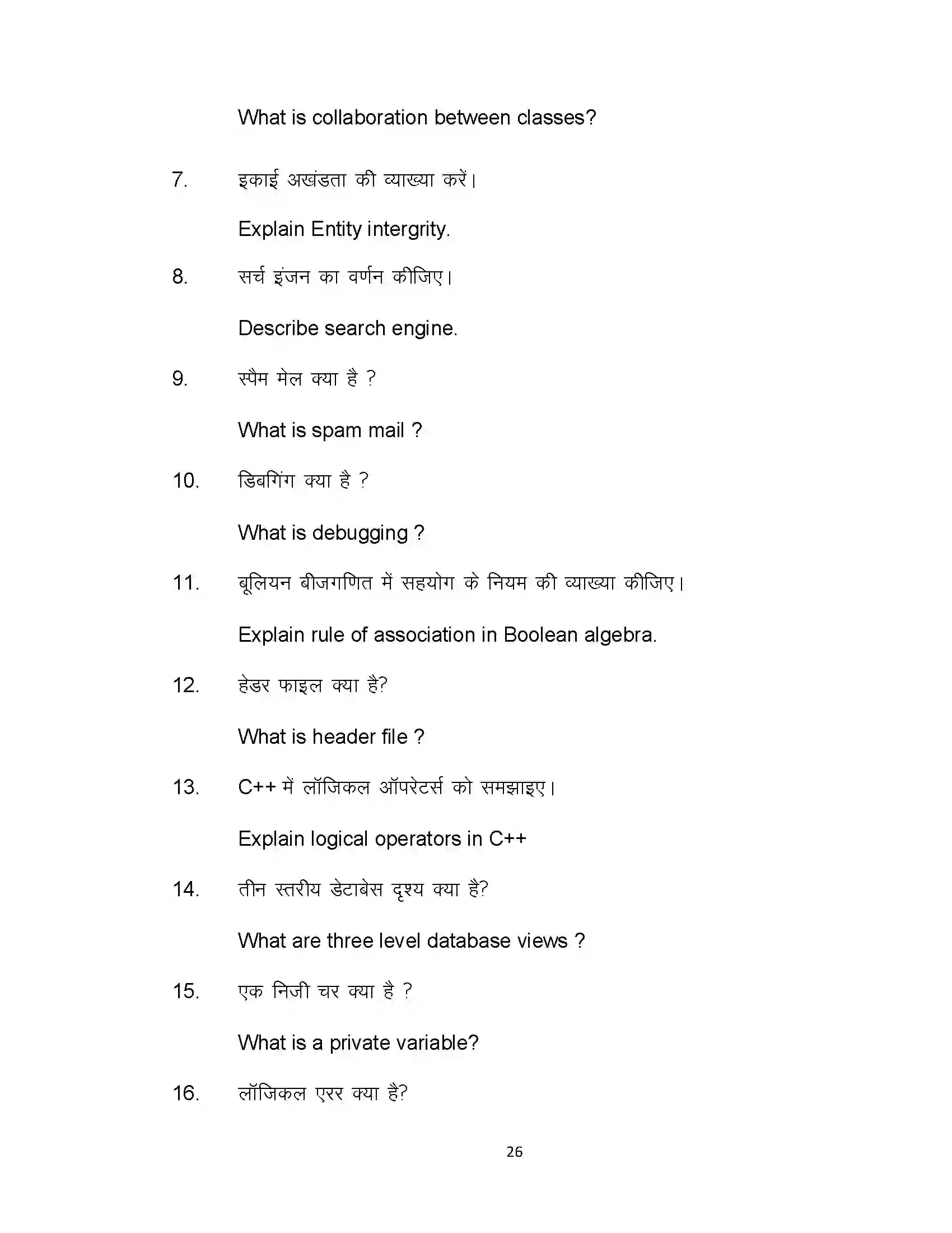 Bihar Board Class 12th 2024 Computer Science Sample Paper 26