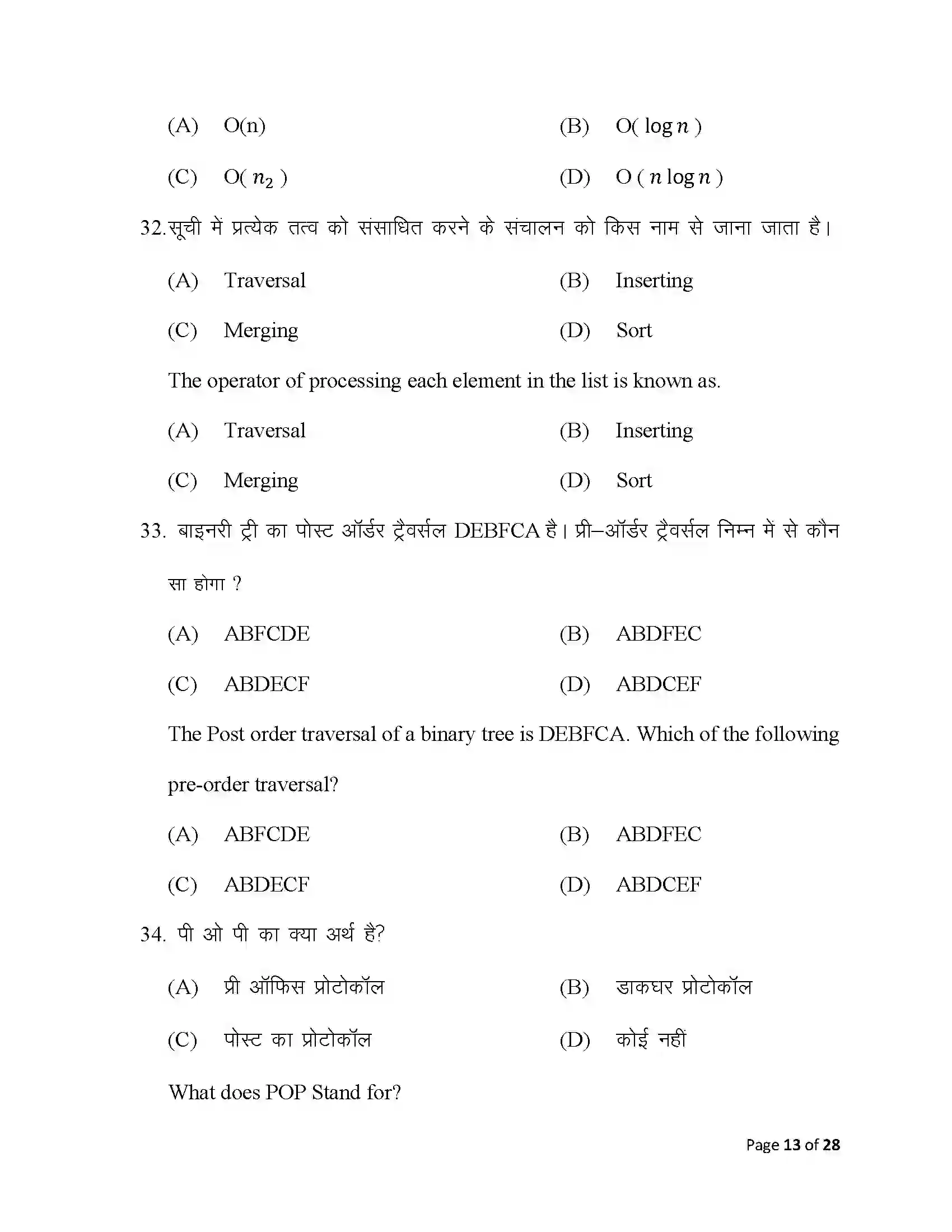 Bihar Board Class 12th 2025 Computer Science Sample Paper 13