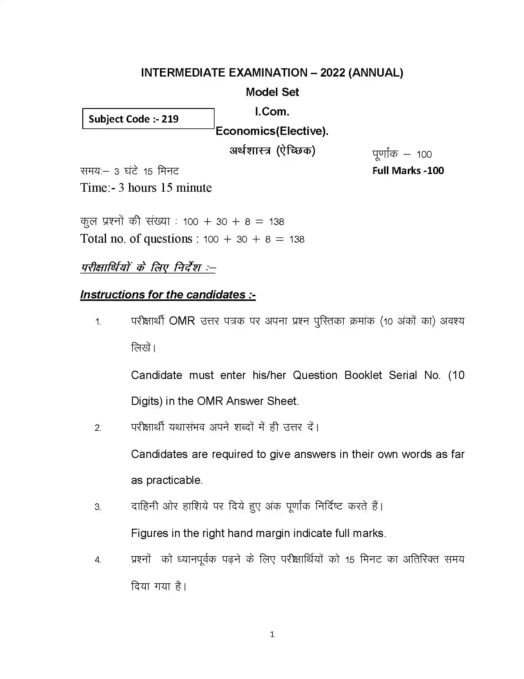 Bihar Board Class 12th 2022 Economics (Elective) Sample Paper 1