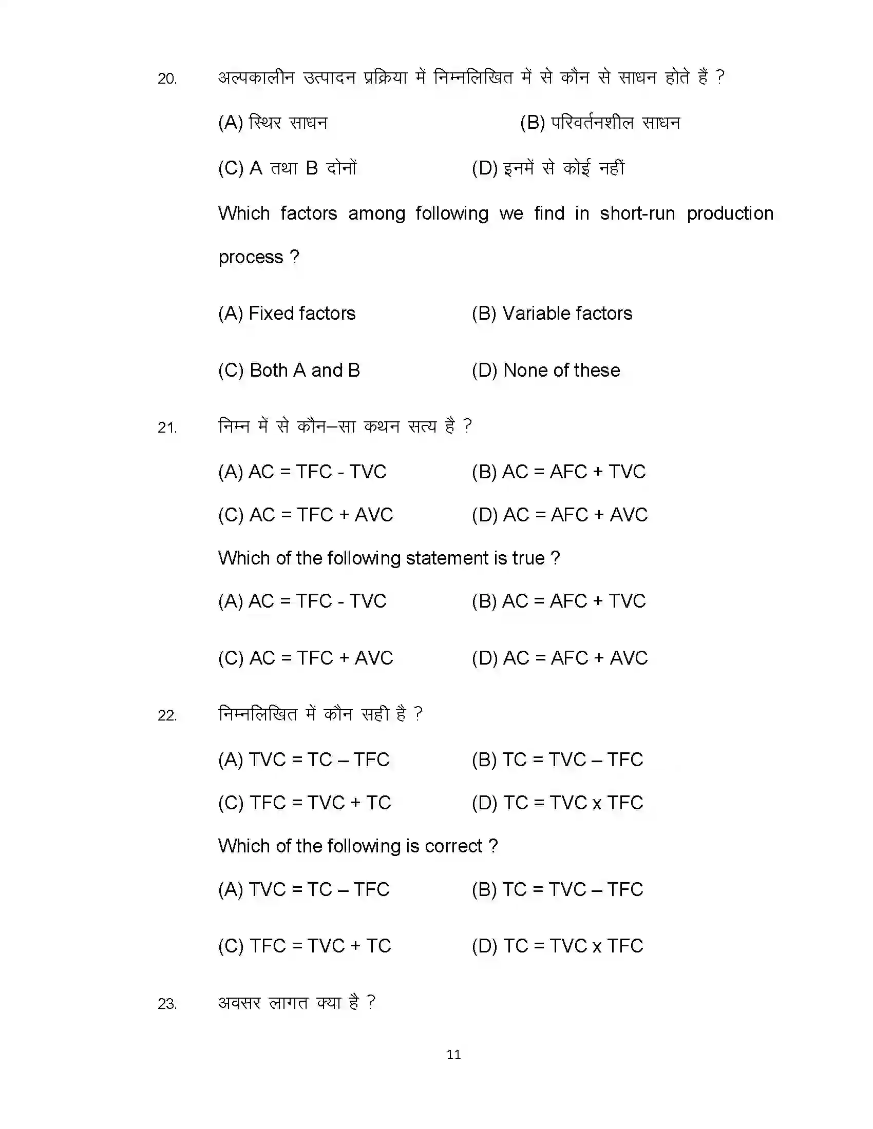 Bihar Board Class 12th 2022 Economics (Elective) Sample Paper 11