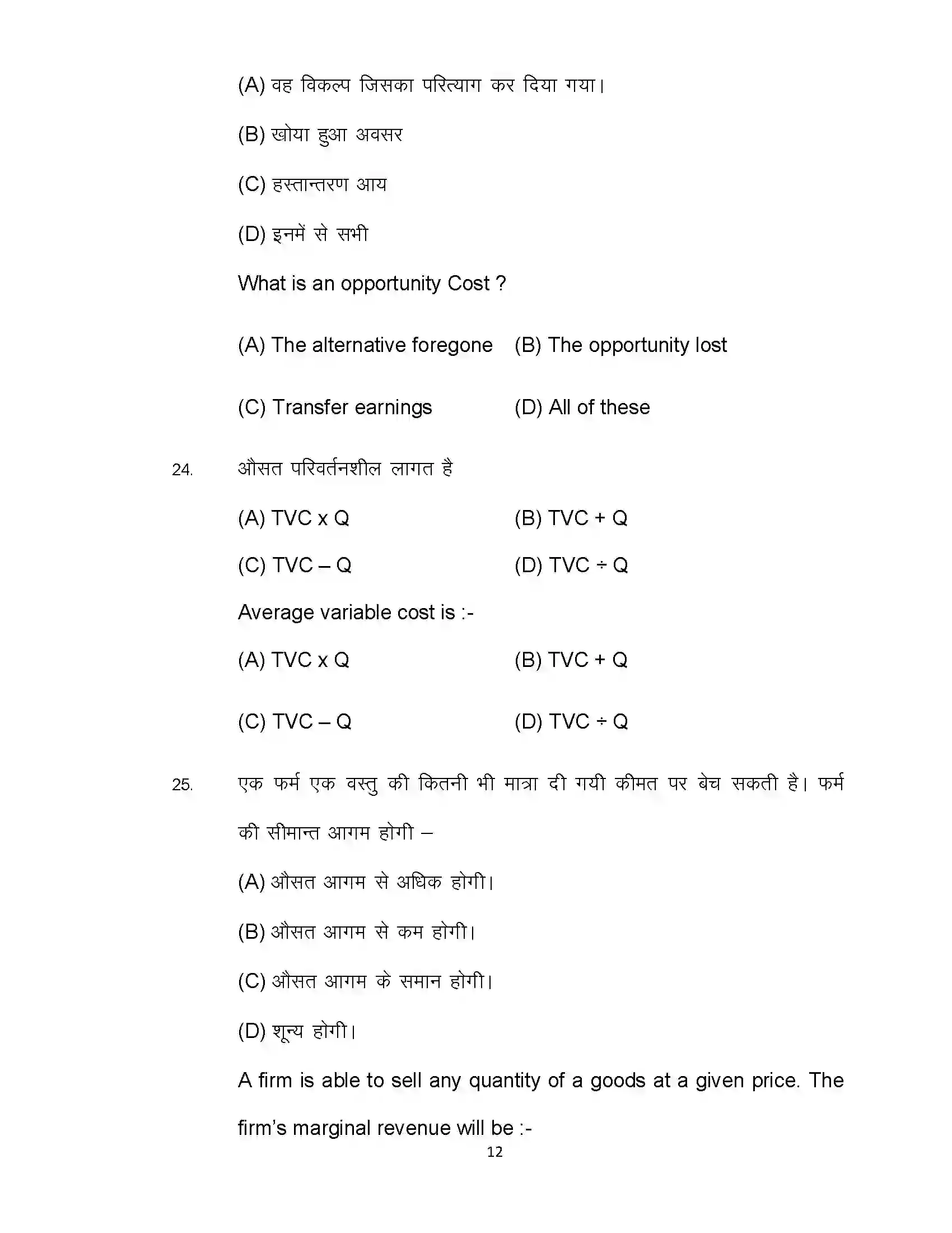Bihar Board Class 12th 2022 Economics (Elective) Sample Paper 12