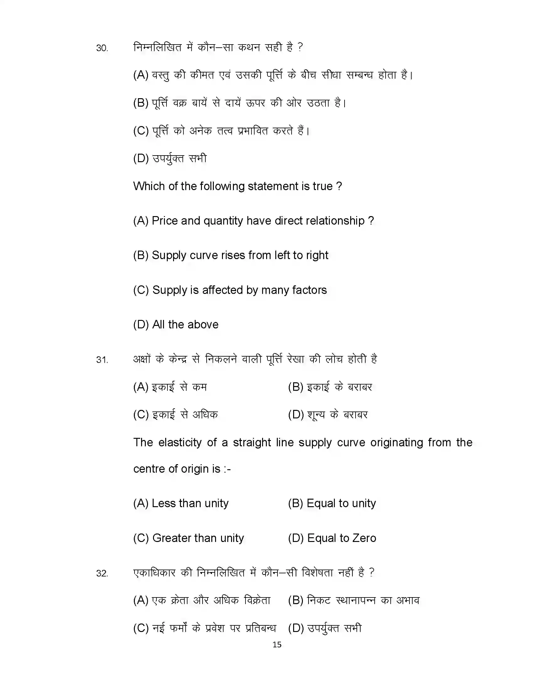 Bihar Board Class 12th 2022 Economics (Elective) Sample Paper 15