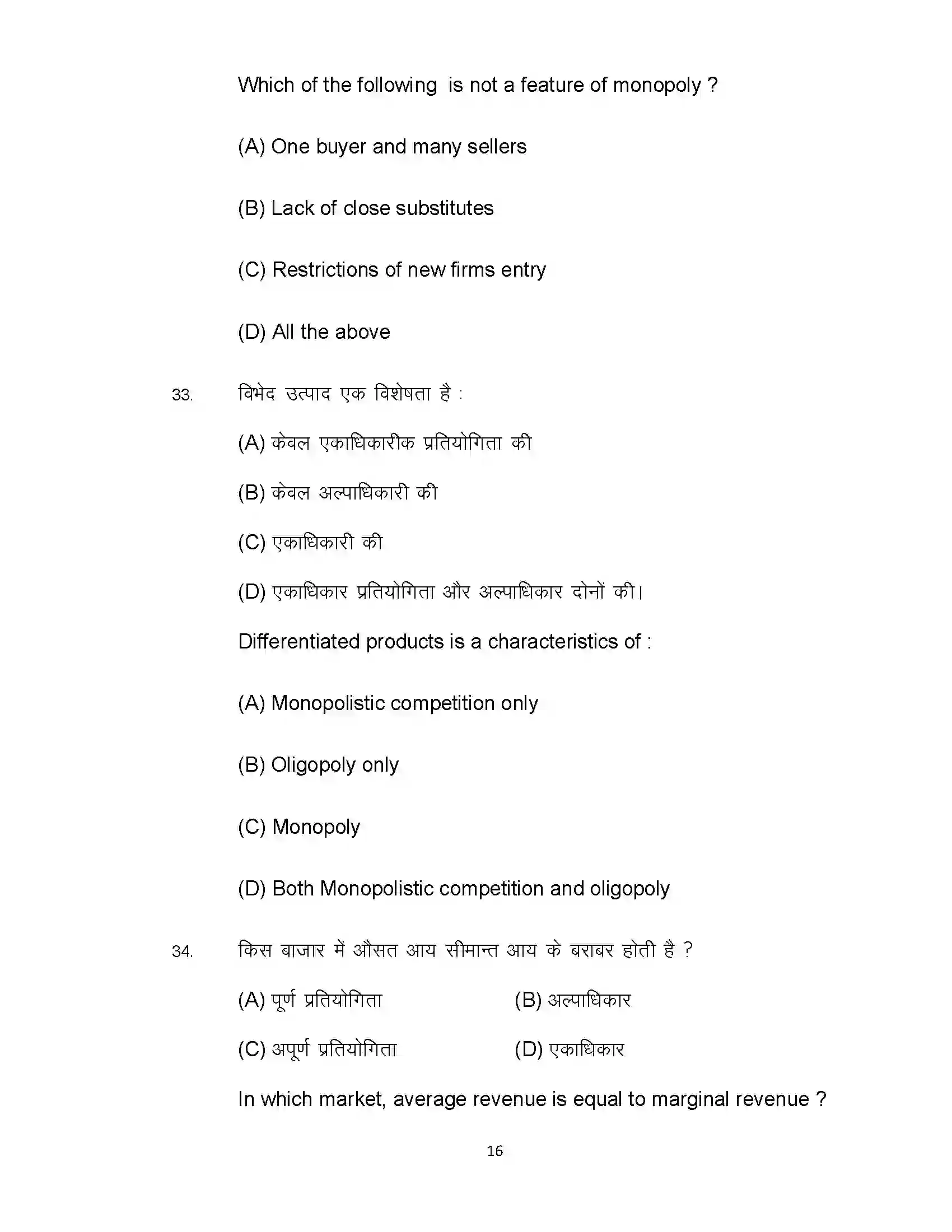 Bihar Board Class 12th 2022 Economics (Elective) Sample Paper 16