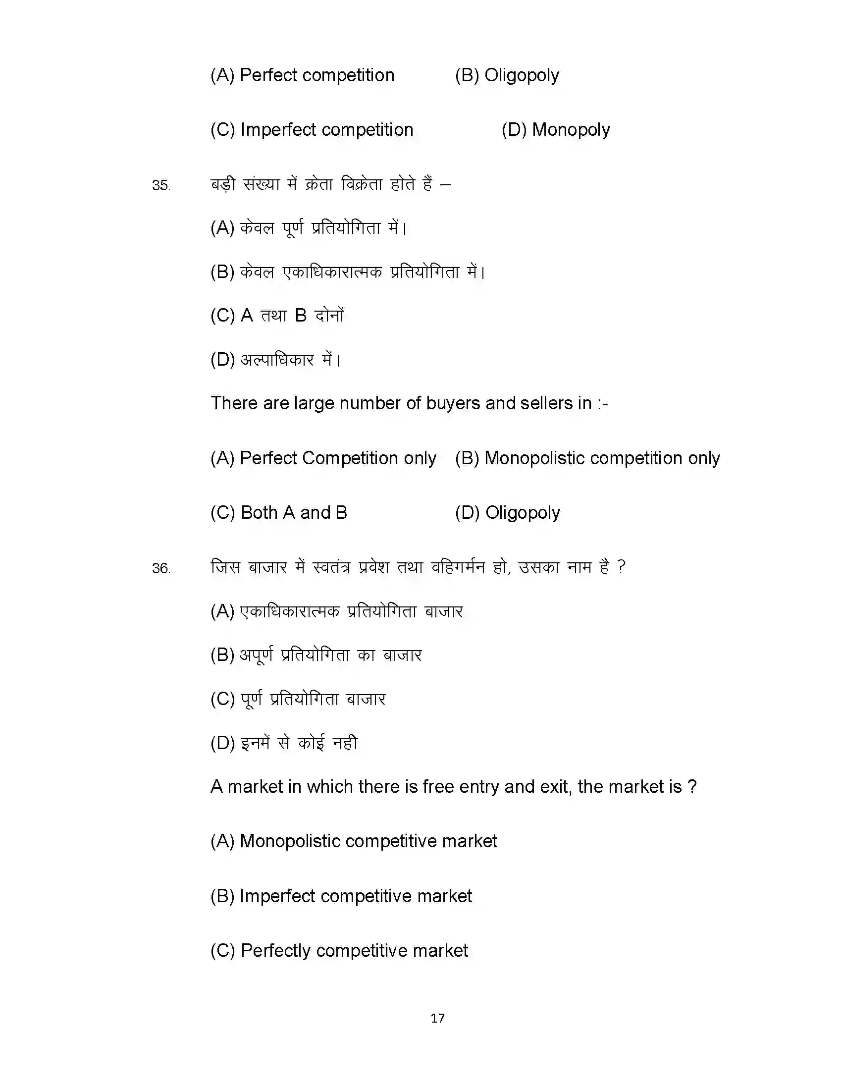 Bihar Board Class 12th 2022 Economics (Elective) Sample Paper 17
