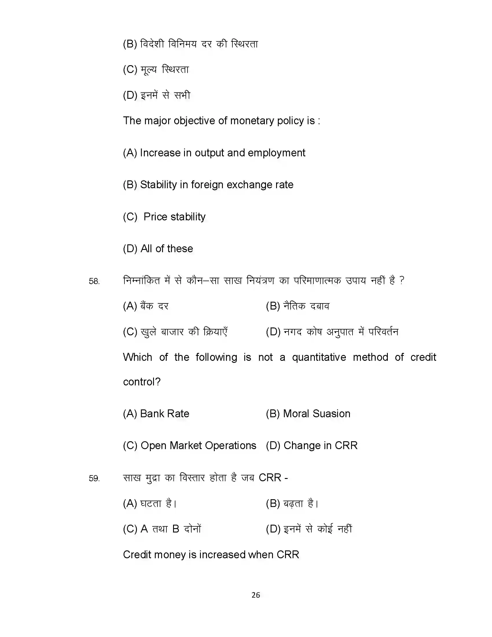 Bihar Board Class 12th 2022 Economics (Elective) Sample Paper 26