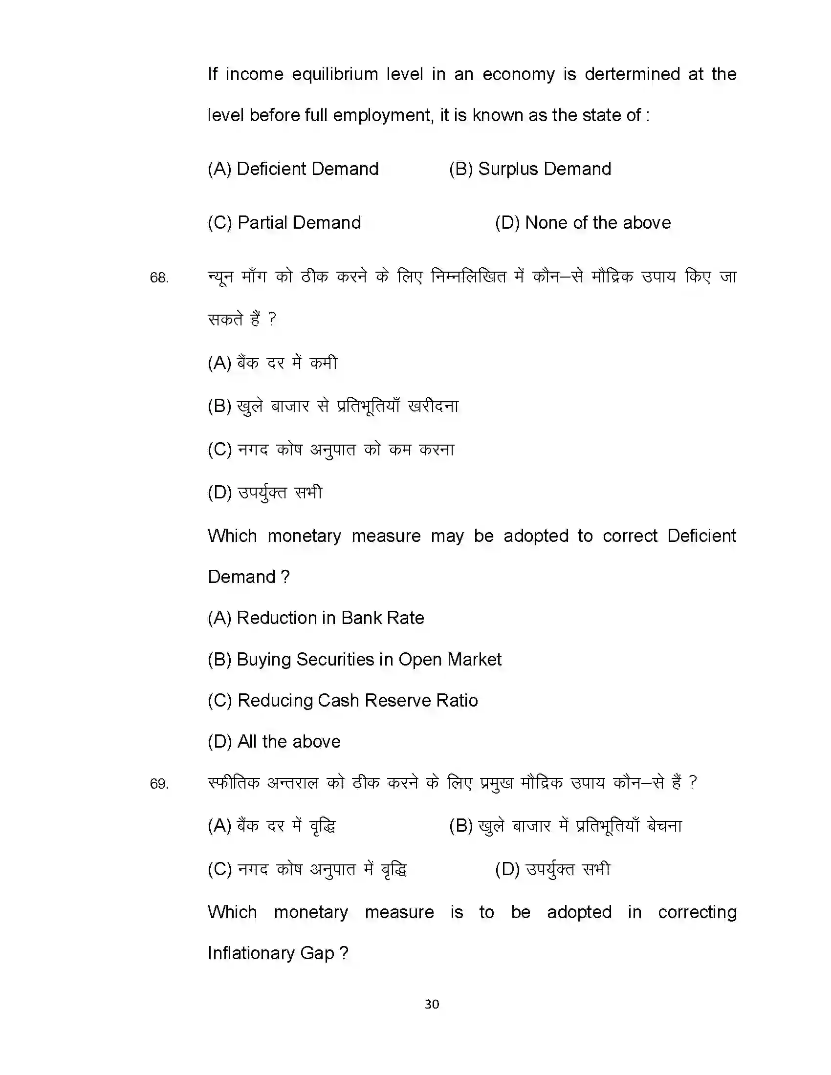 Bihar Board Class 12th 2022 Economics (Elective) Sample Paper 30