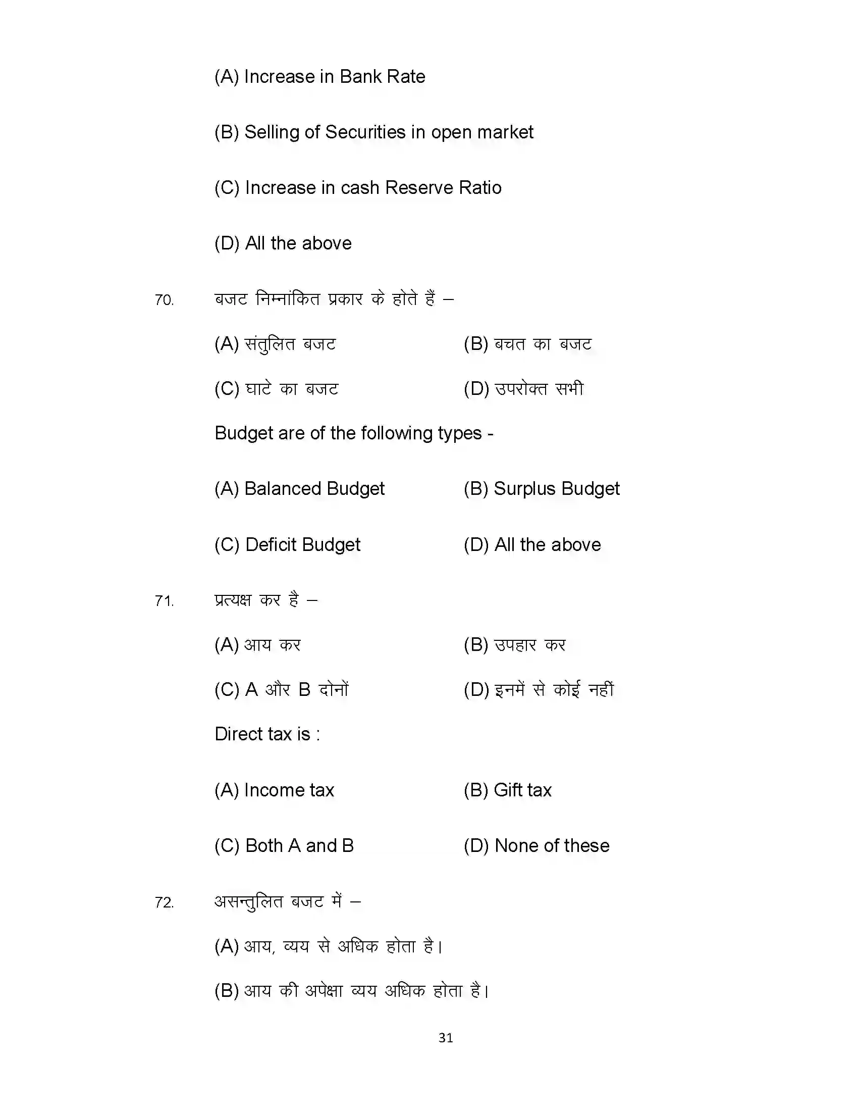 Bihar Board Class 12th 2022 Economics (Elective) Sample Paper 31