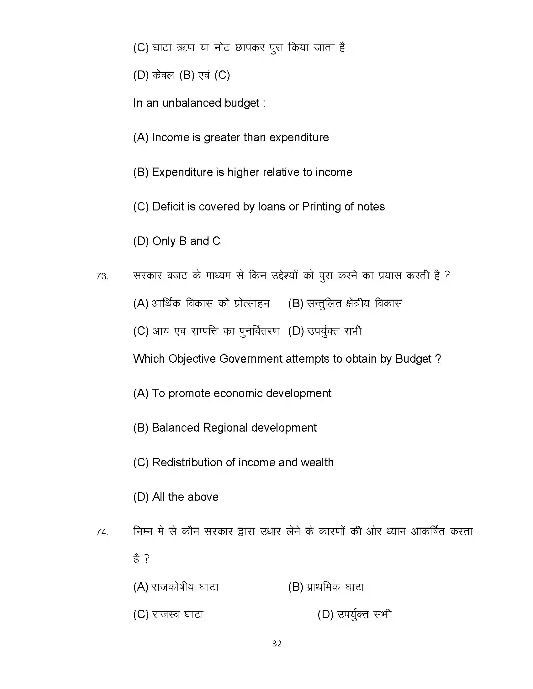 Bihar Board Class 12th 2022 Economics (Elective) Sample Paper 32