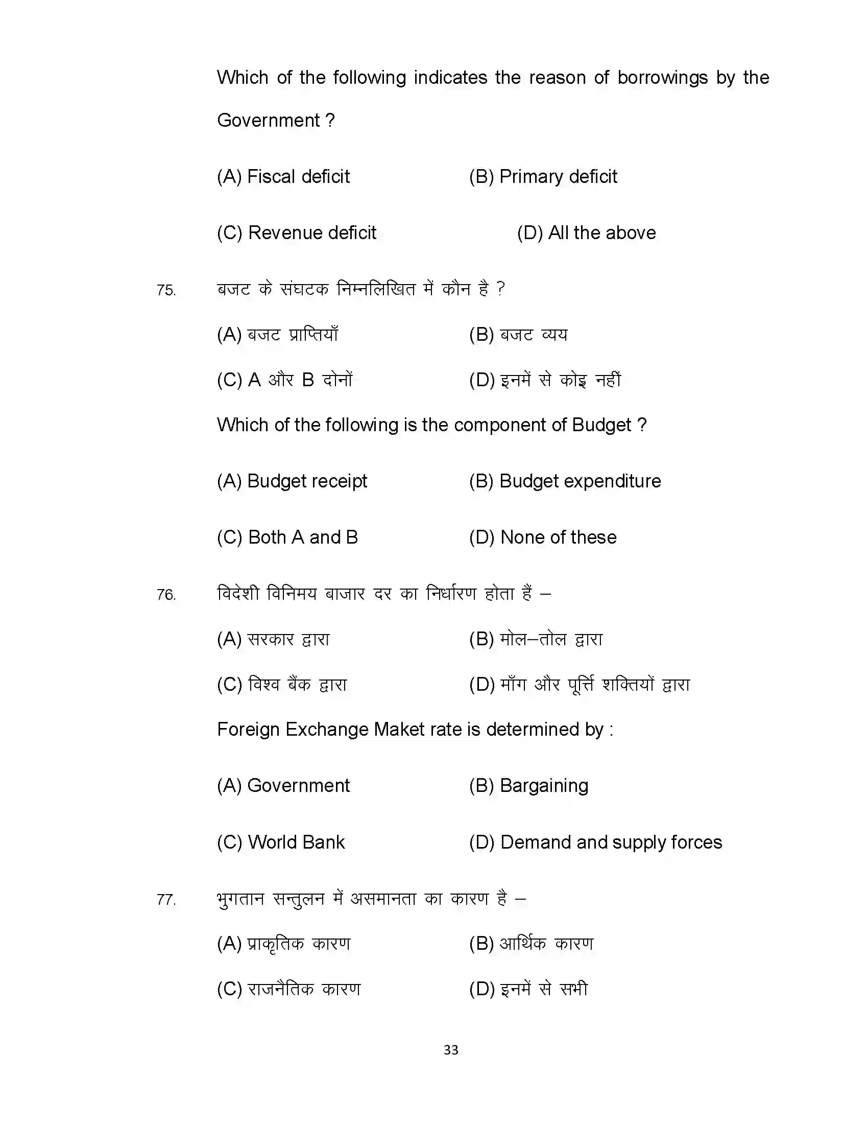 Bihar Board Class 12th 2022 Economics (Elective) Sample Paper 33