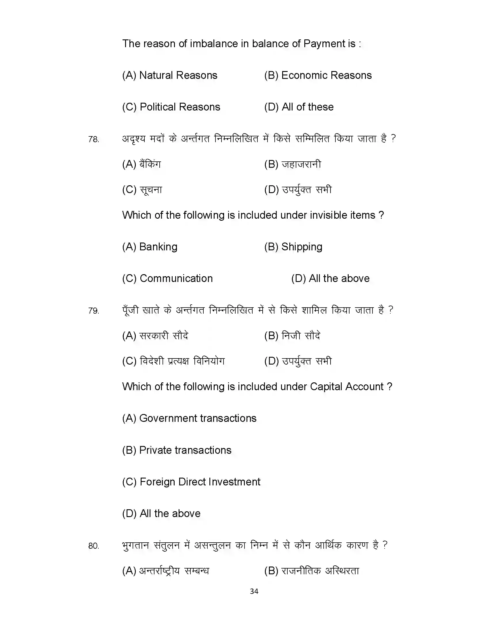 Bihar Board Class 12th 2022 Economics (Elective) Sample Paper 34