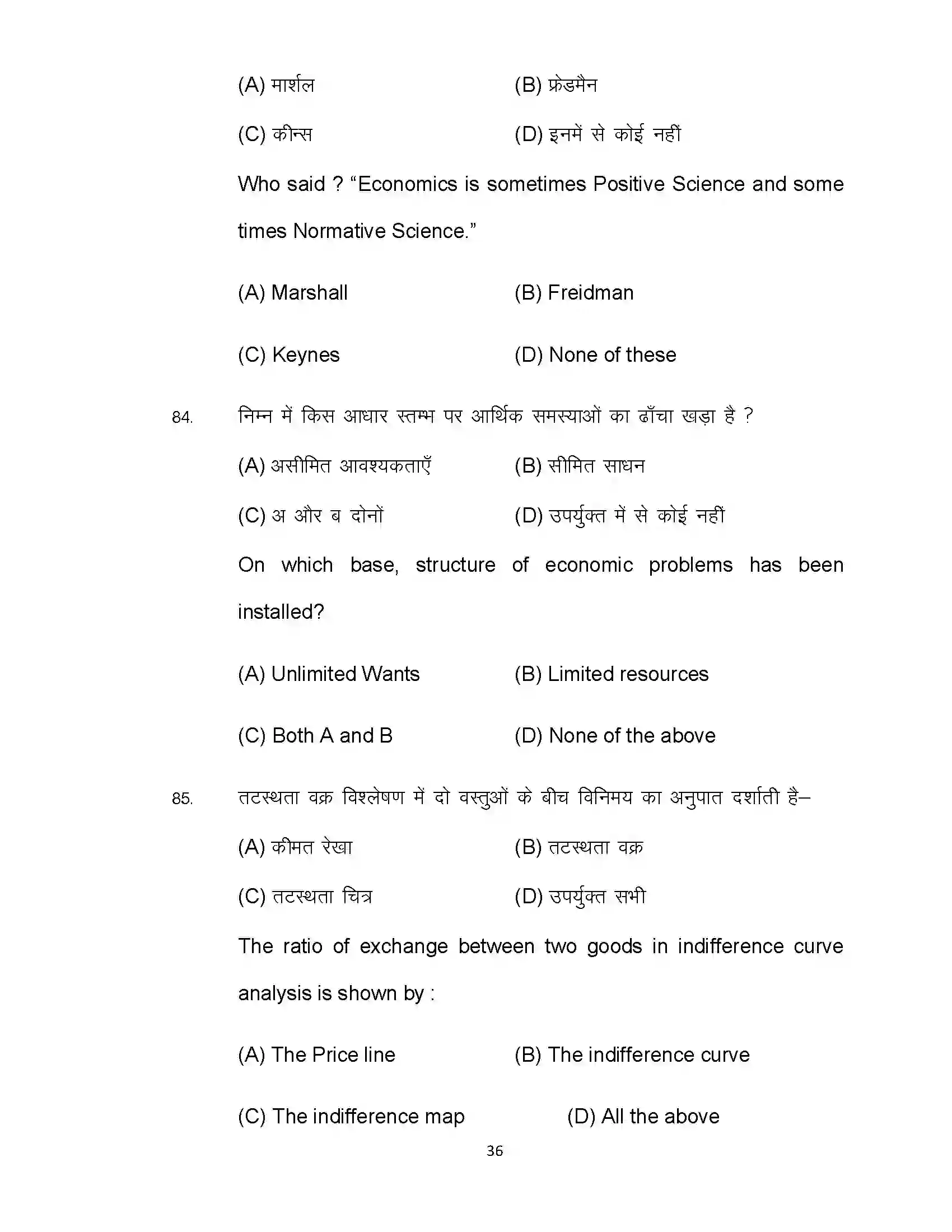 Bihar Board Class 12th 2022 Economics (Elective) Sample Paper 36