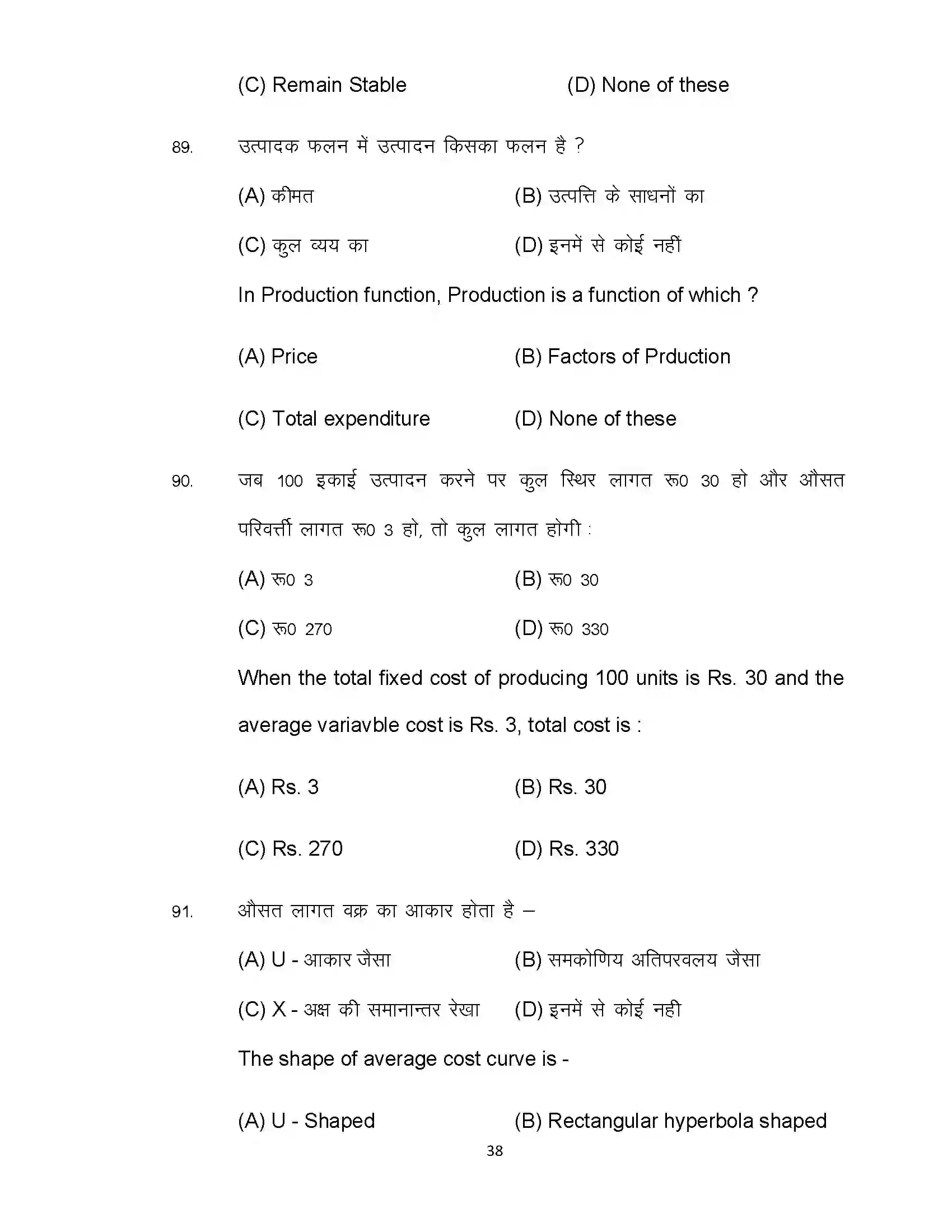 Bihar Board Class 12th 2022 Economics (Elective) Sample Paper 38