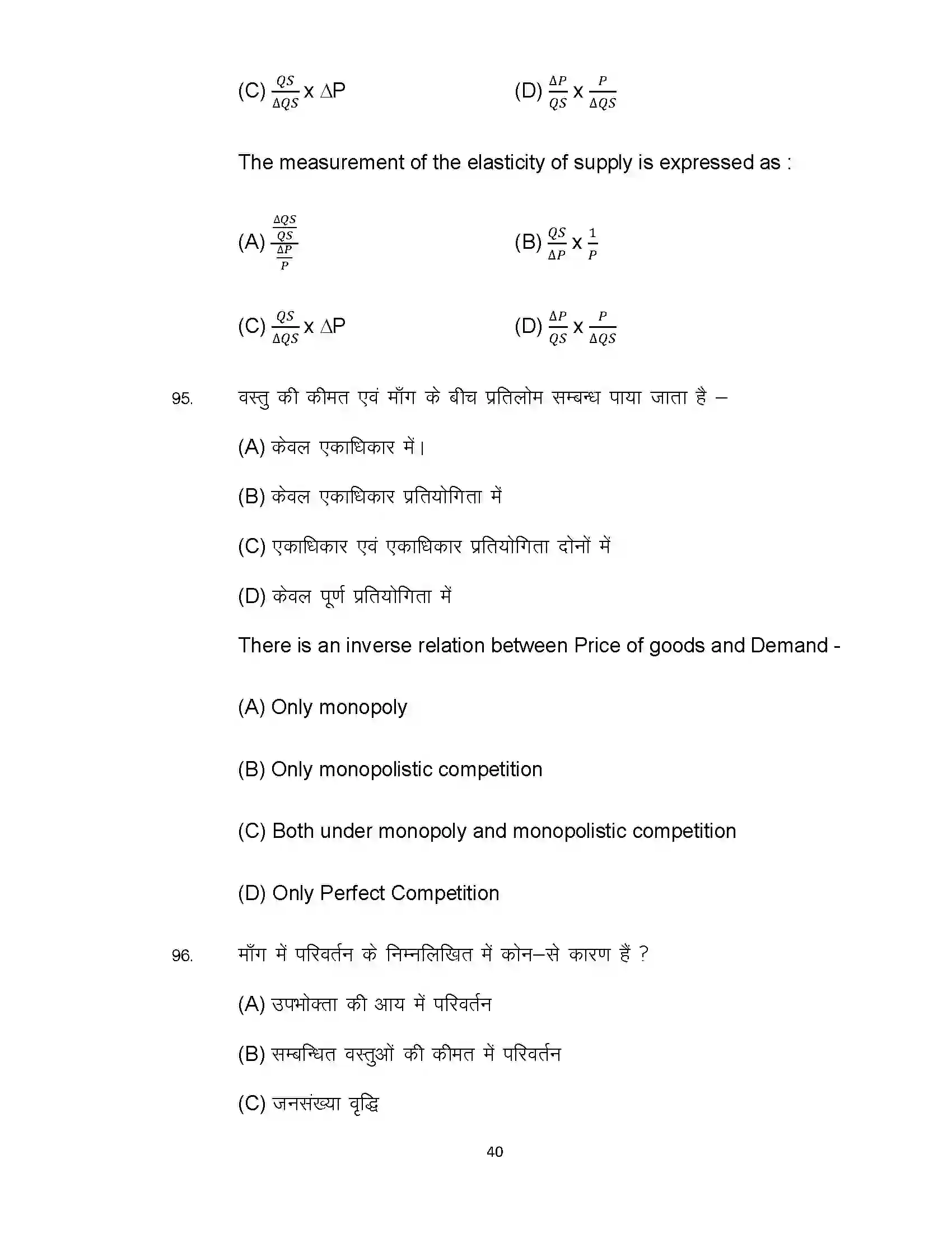 Bihar Board Class 12th 2022 Economics (Elective) Sample Paper 40