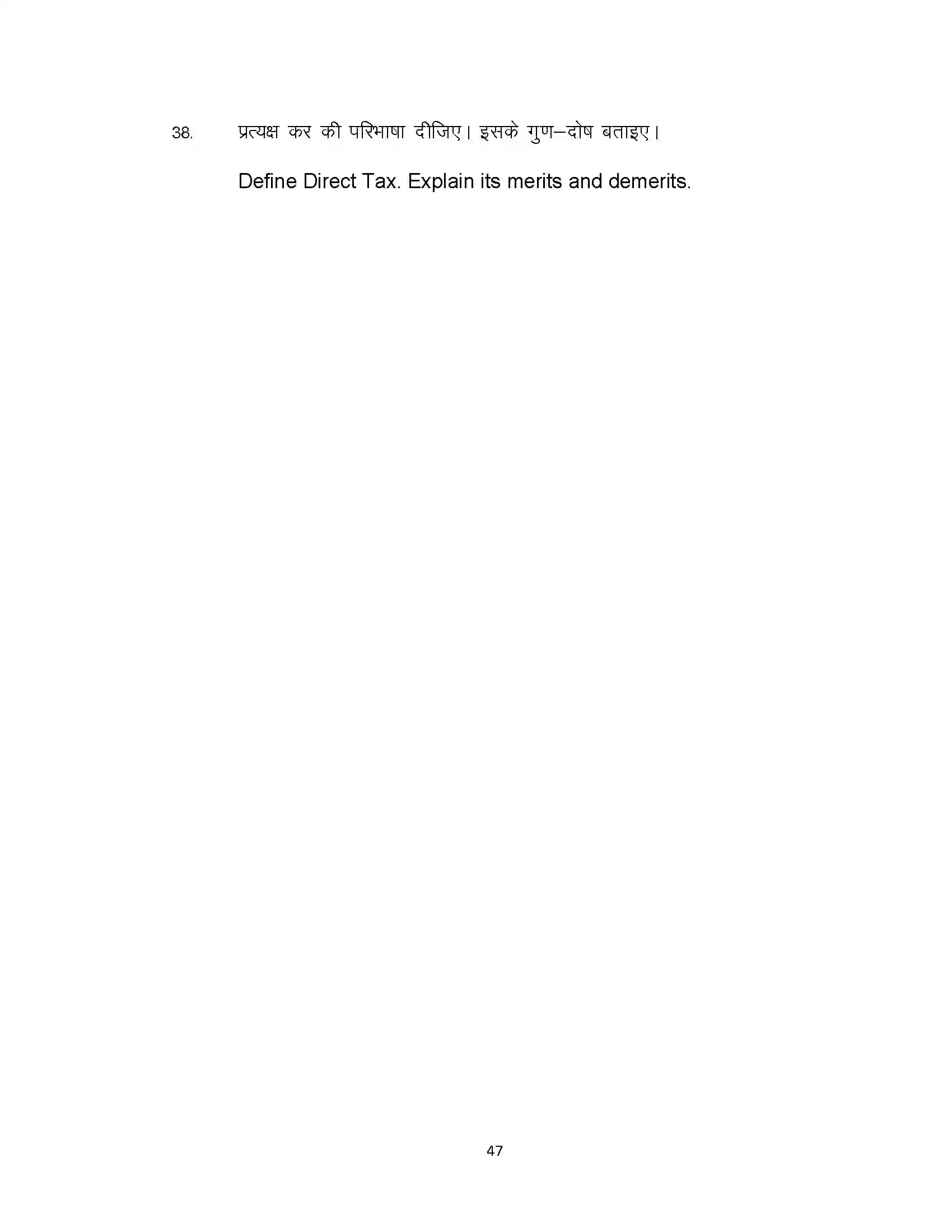 Bihar Board Class 12th 2022 Economics (Elective) Sample Paper 47