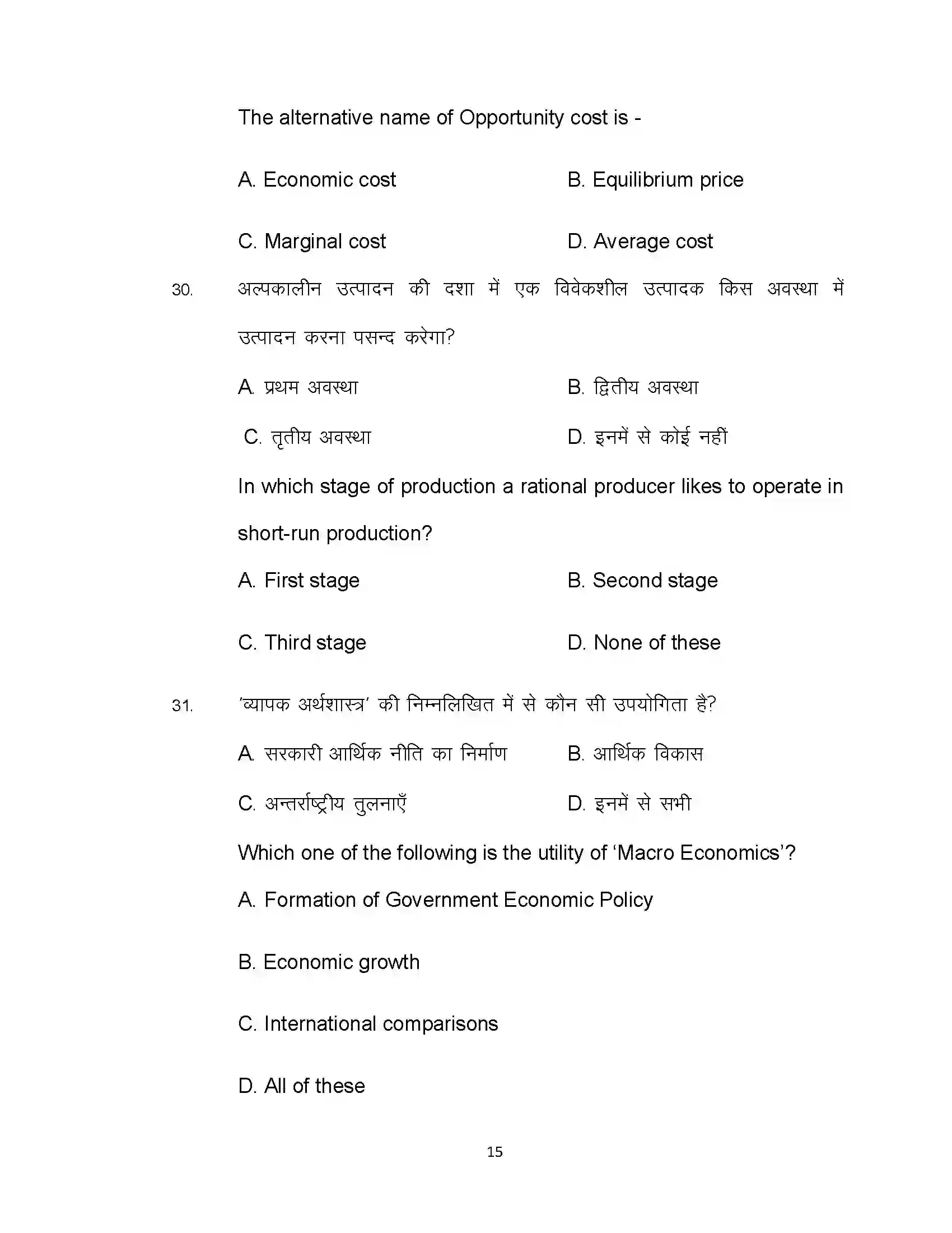 Bihar Board Class 12th 2021 Economics Sample Paper 15