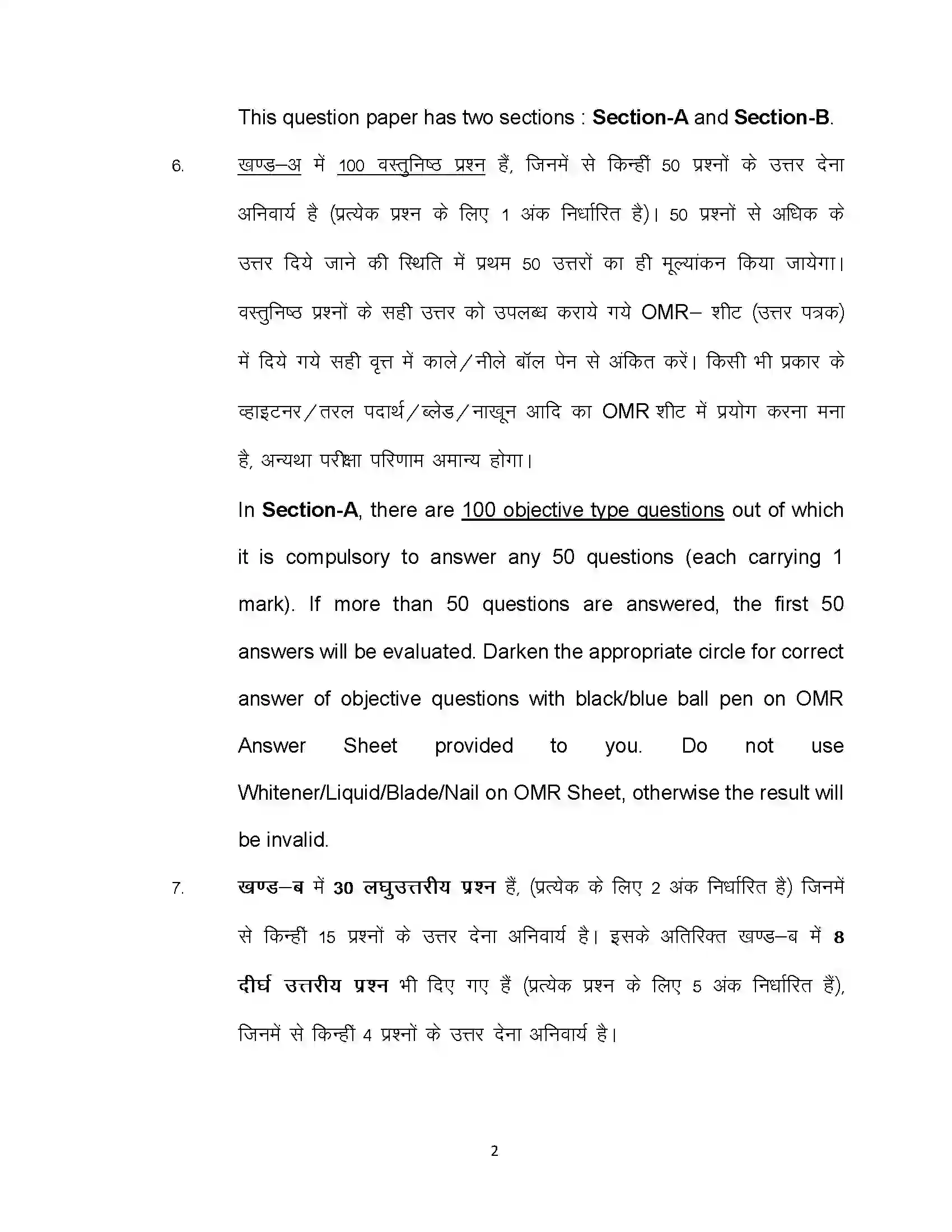 Bihar Board Class 12th 2021 Economics Sample Paper 2