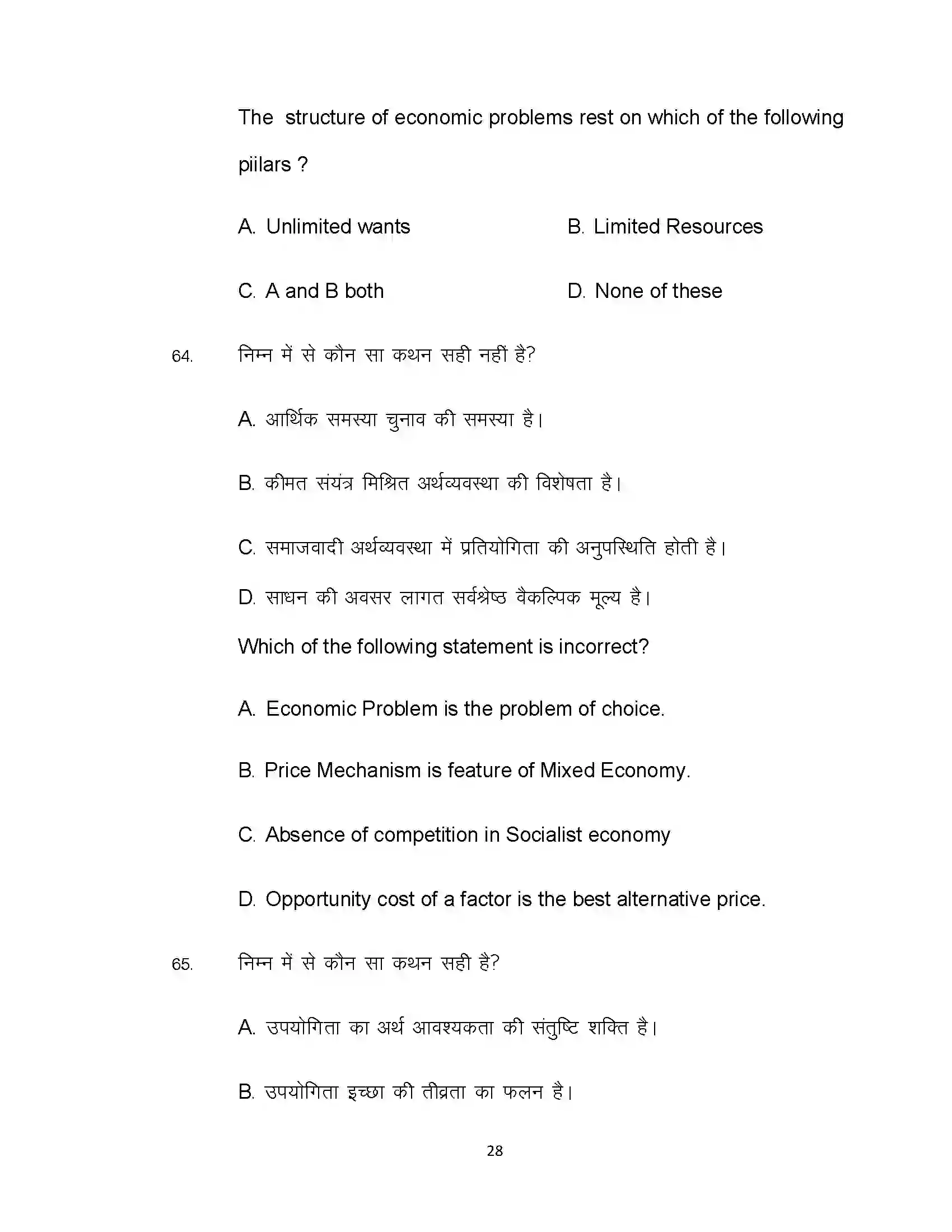 Bihar Board Class 12th 2021 Economics Sample Paper 28