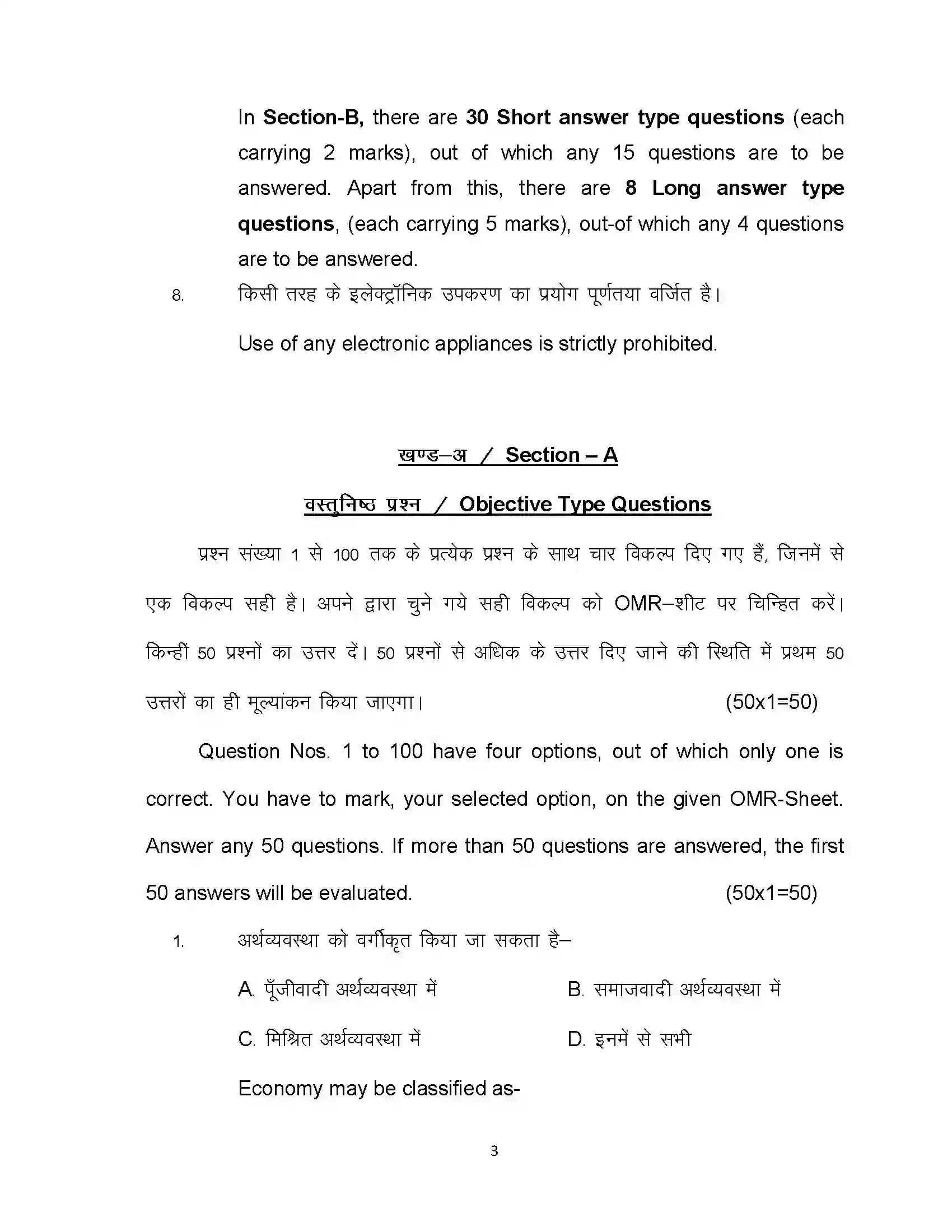 Bihar Board Class 12th 2021 Economics Sample Paper 3