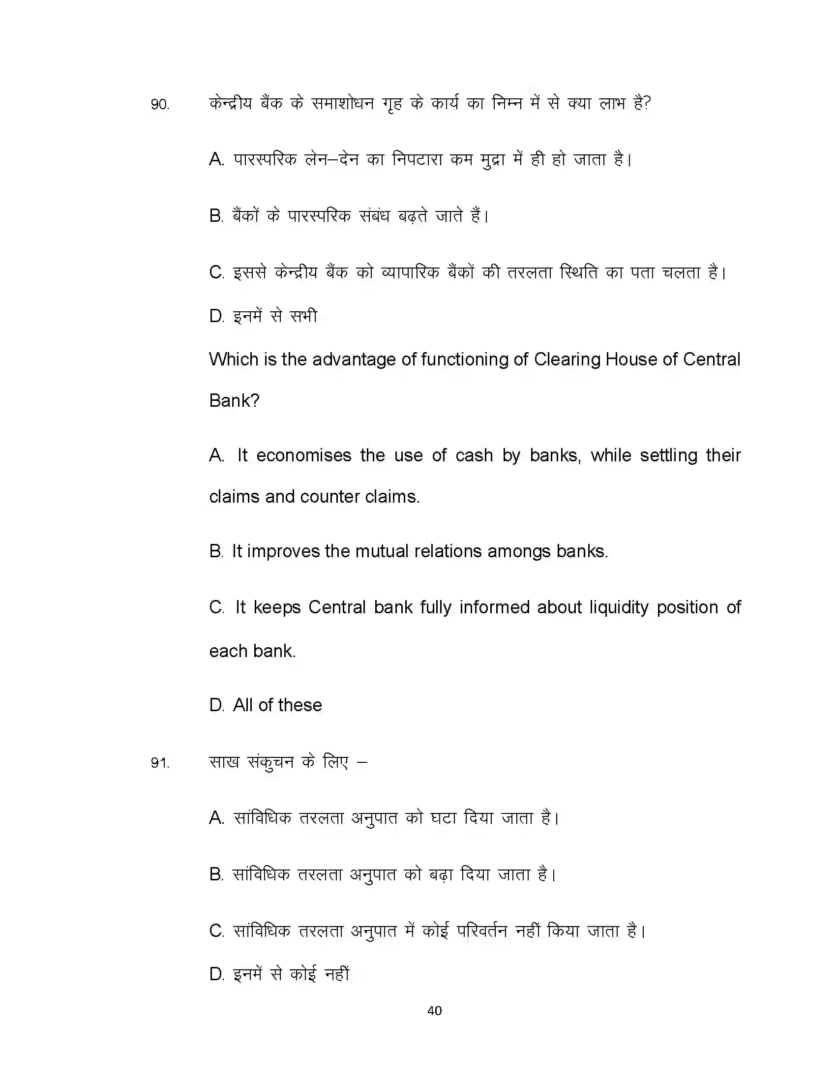 Bihar Board Class 12th 2021 Economics Sample Paper 40