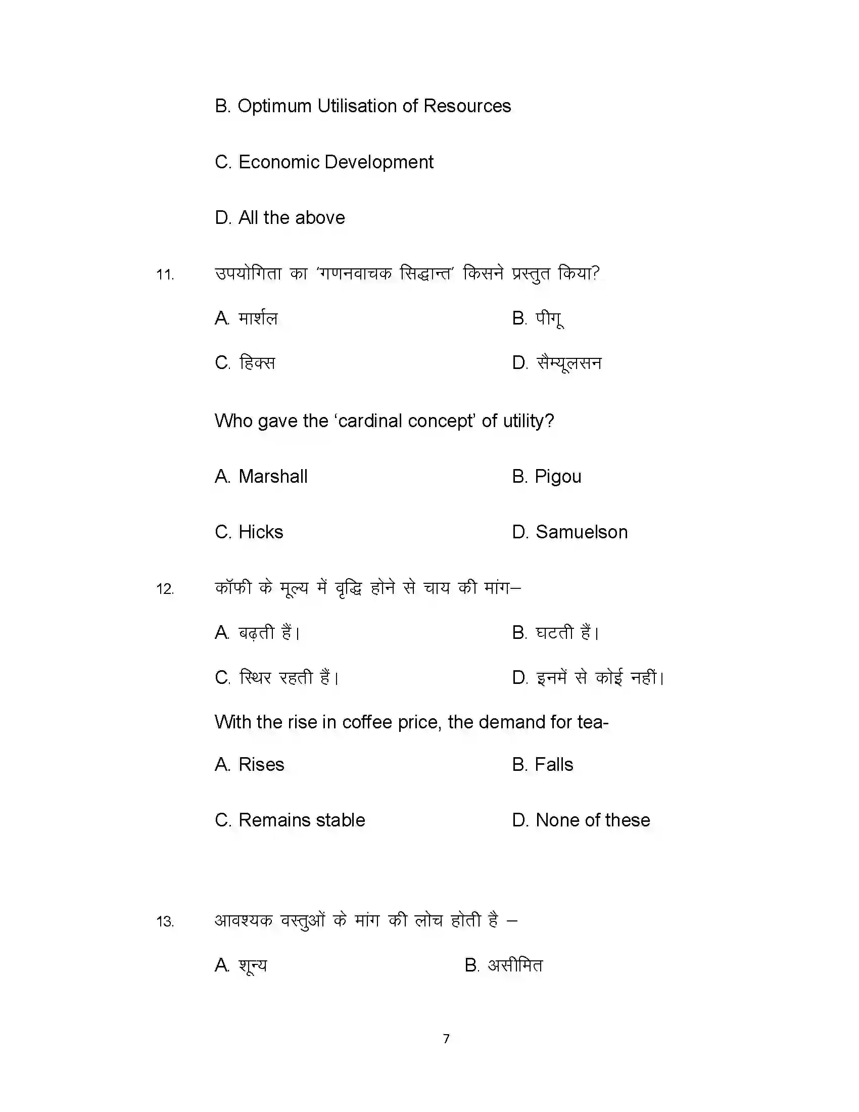Bihar Board Class 12th 2021 Economics Sample Paper 7