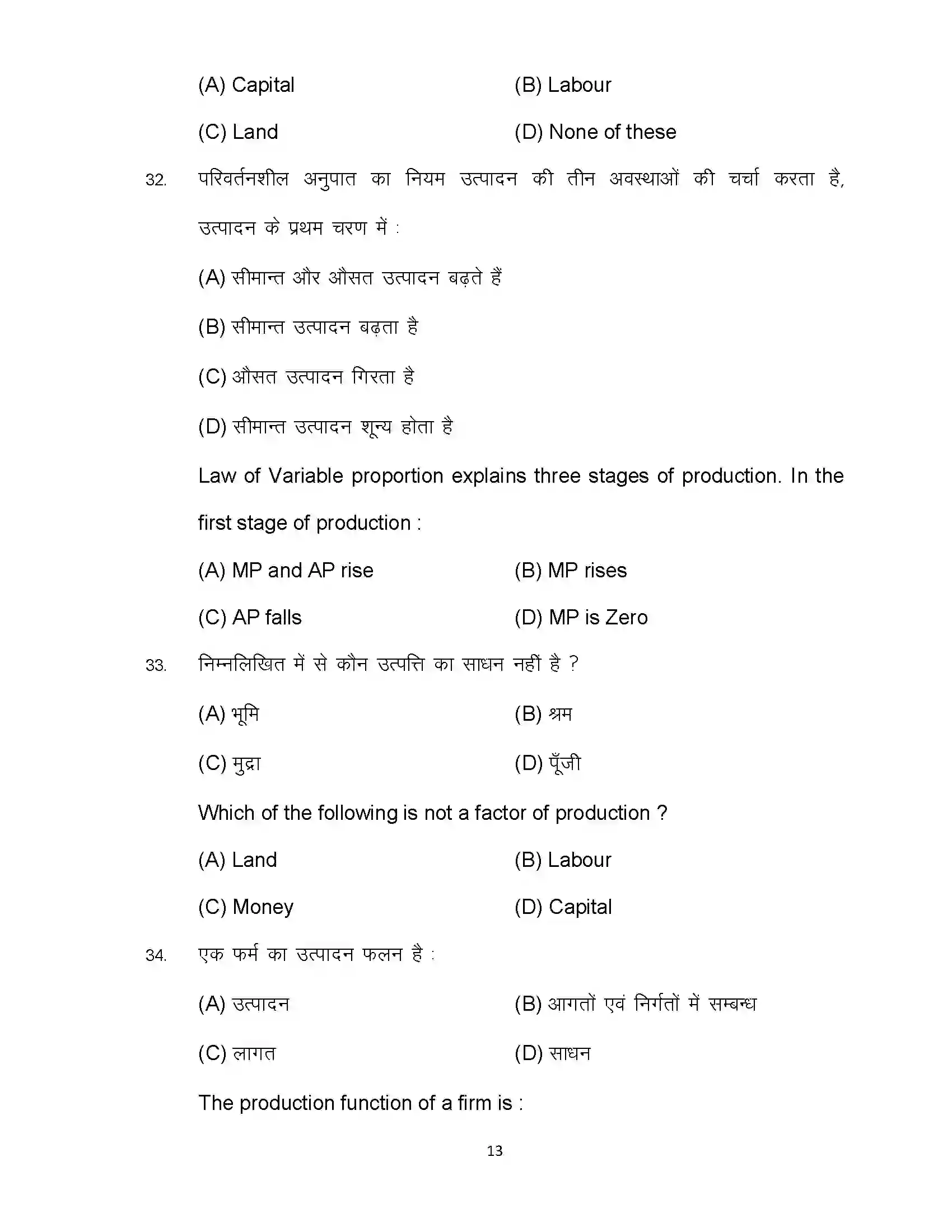 Bihar Board Class 12th 2024 Economics Sample Paper 13