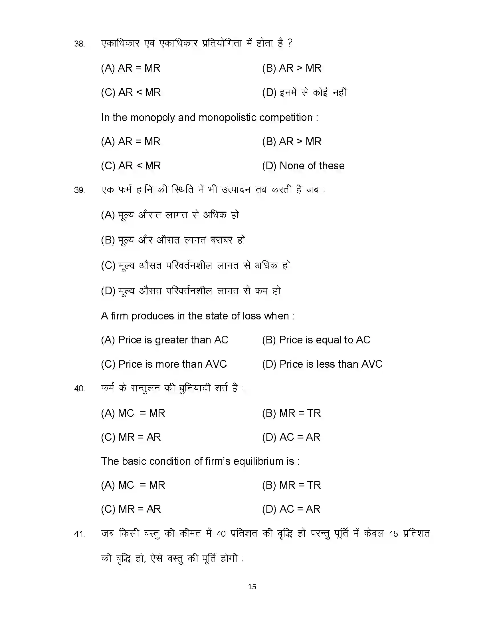 Bihar Board Class 12th 2024 Economics Sample Paper 15
