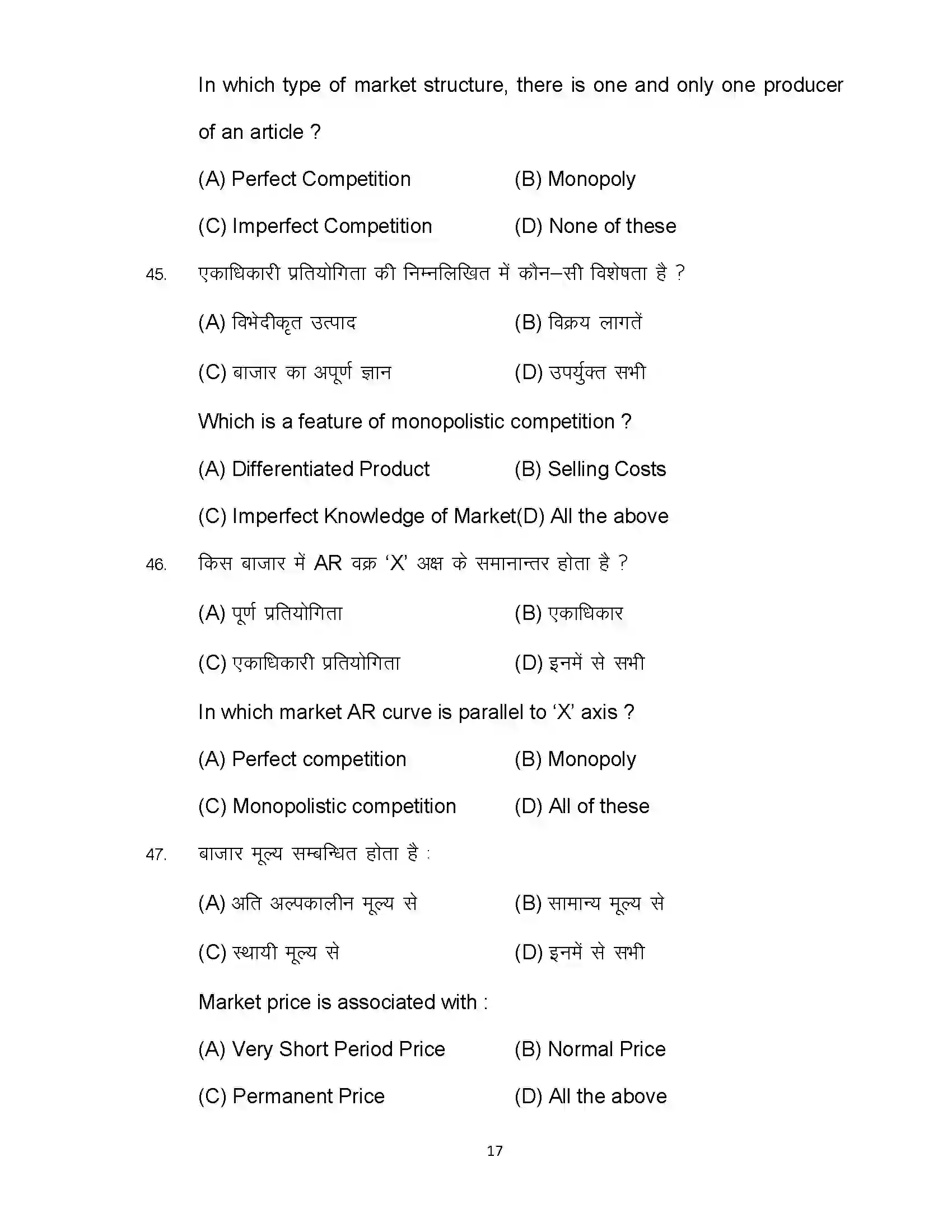 Bihar Board Class 12th 2024 Economics Sample Paper 17