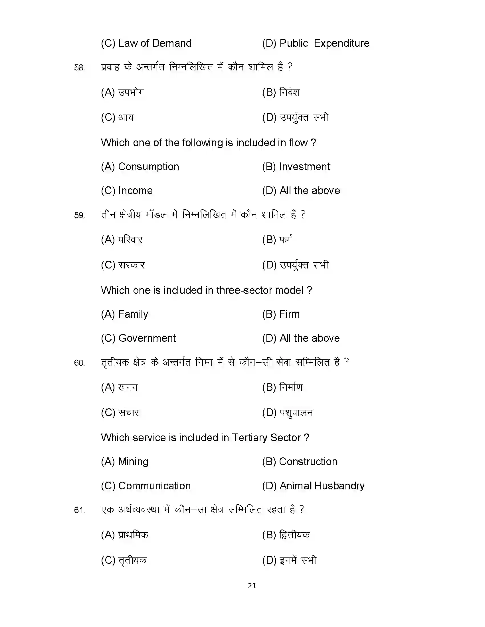 Bihar Board Class 12th 2024 Economics Sample Paper 21