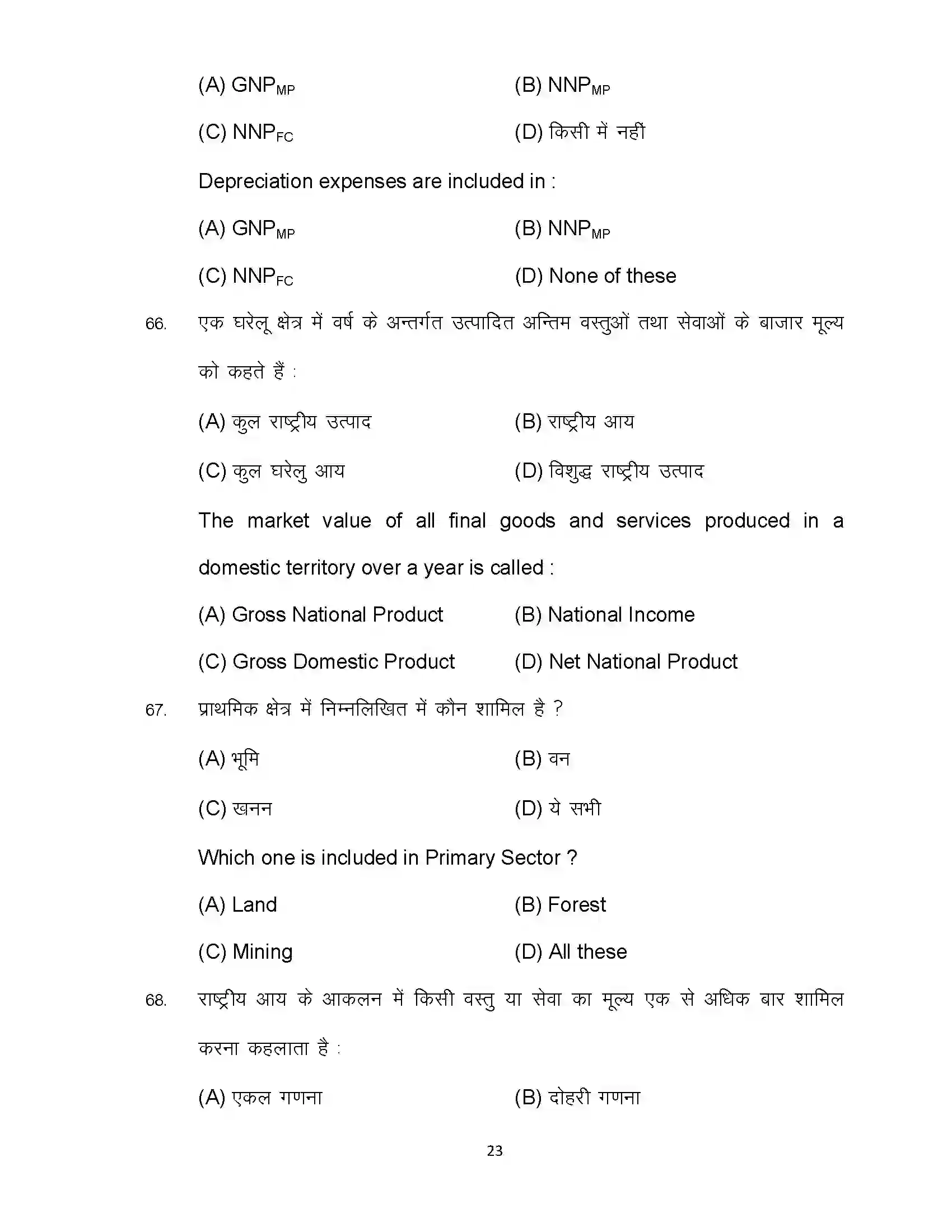 Bihar Board Class 12th 2024 Economics Sample Paper 23