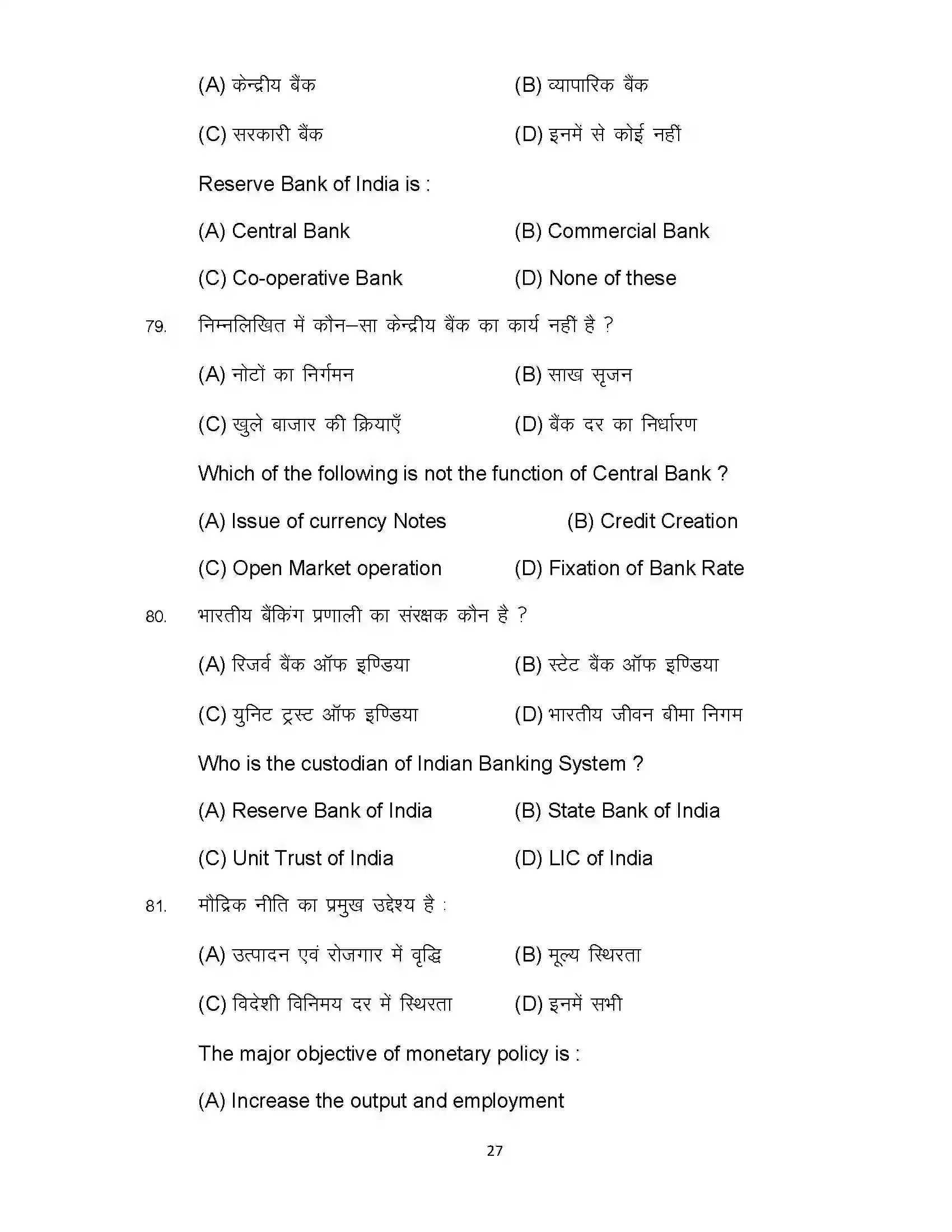 Bihar Board Class 12th 2024 Economics Sample Paper 27