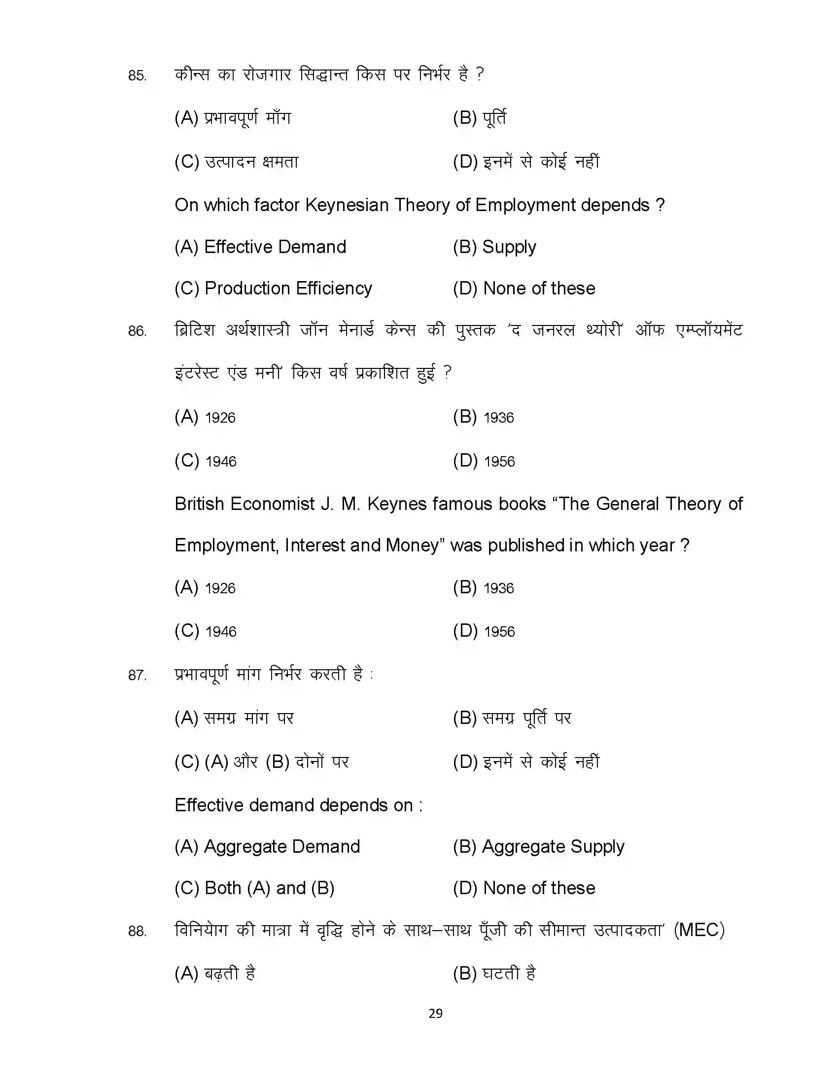 Bihar Board Class 12th 2024 Economics Sample Paper 29